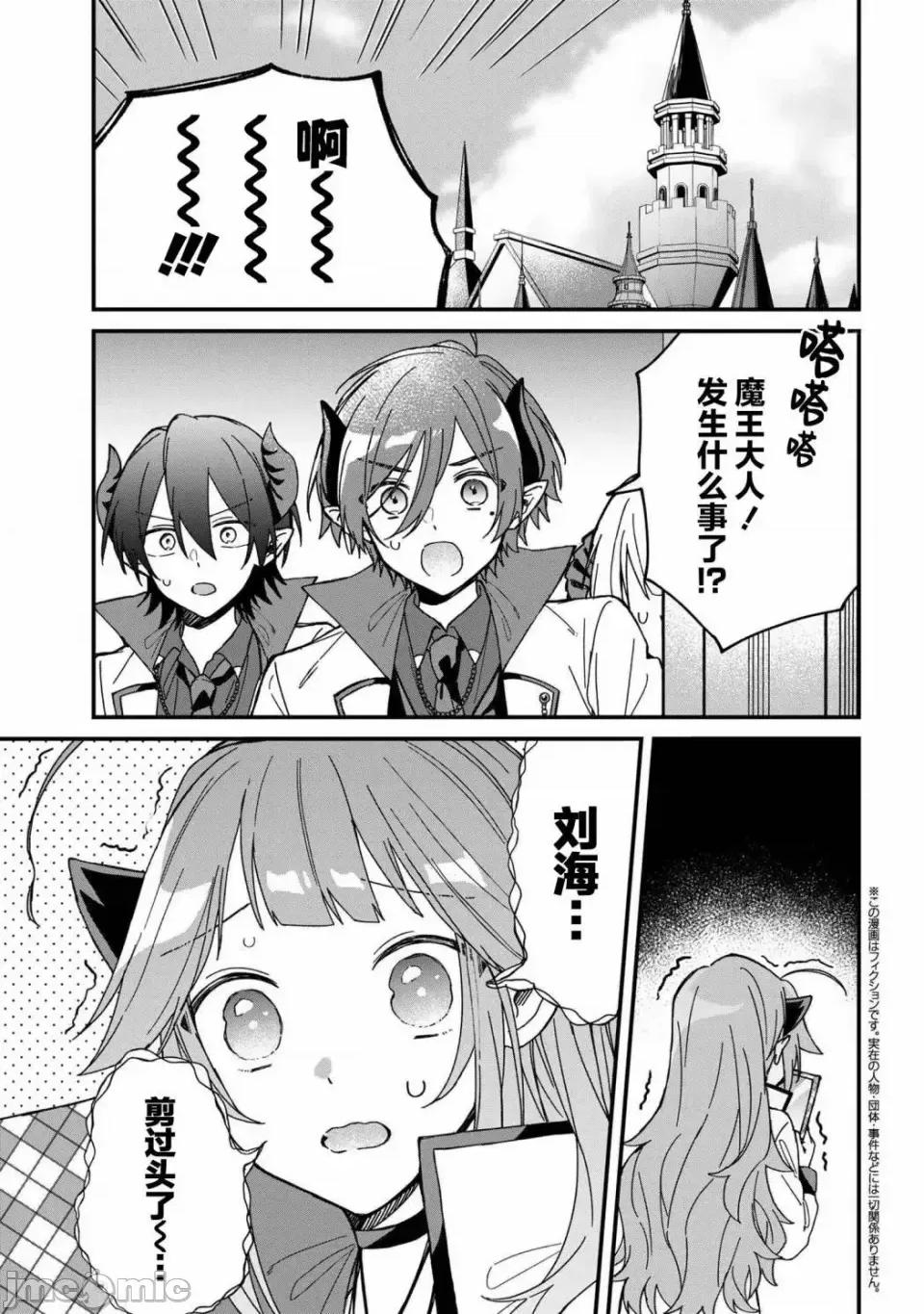 陷入愛河的魔王大人 陷入愛河的魔王大人 14 第1页
