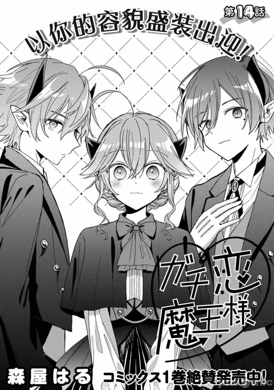 陷入愛河的魔王大人 陷入愛河的魔王大人 14 第2页