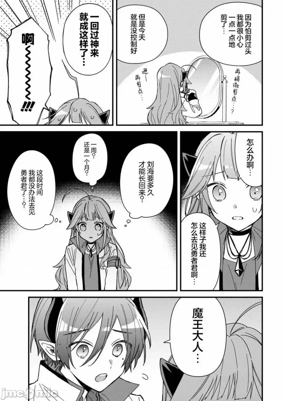 陷入愛河的魔王大人 陷入愛河的魔王大人 14 第3页