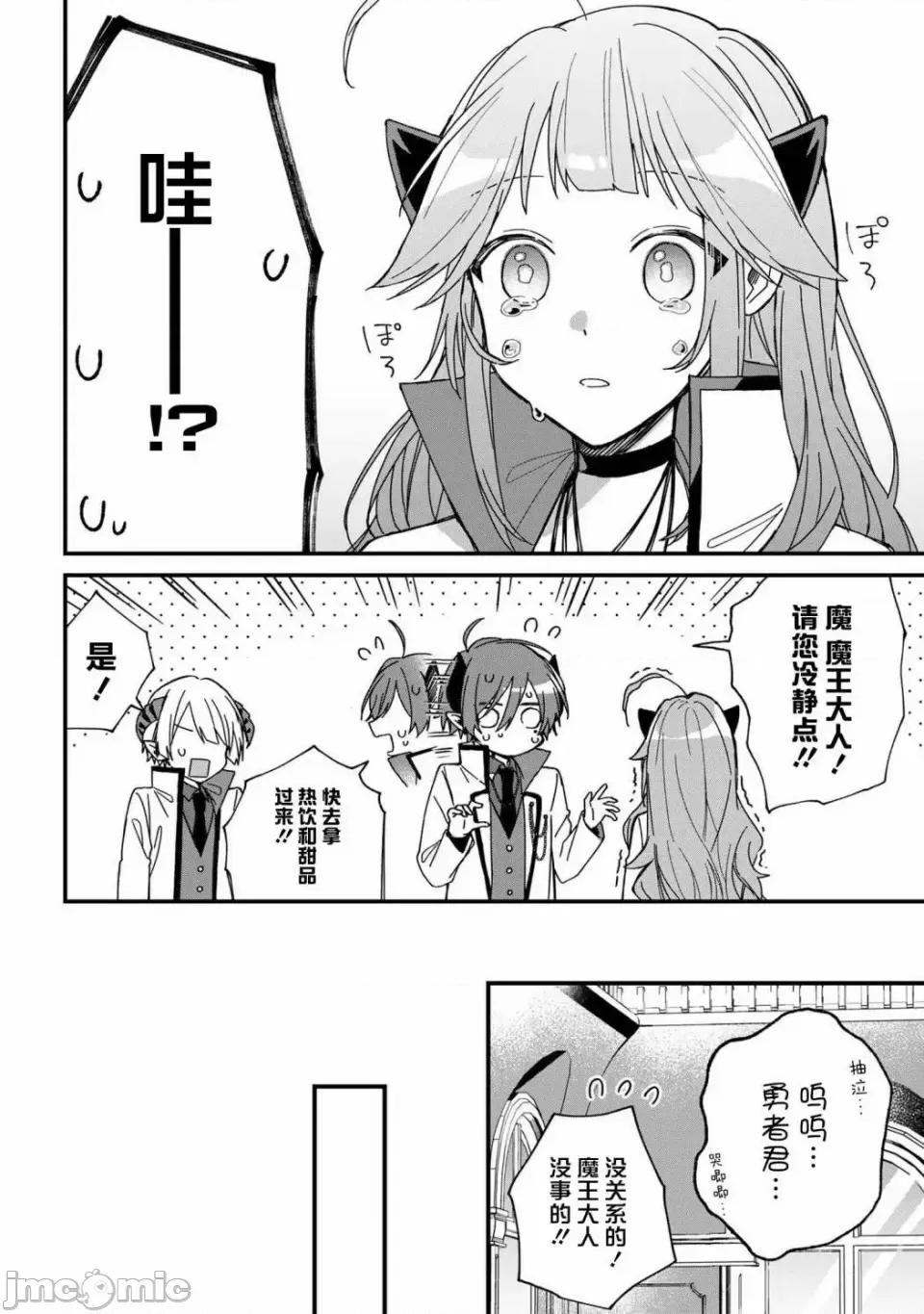 陷入愛河的魔王大人 陷入愛河的魔王大人 14 第4页