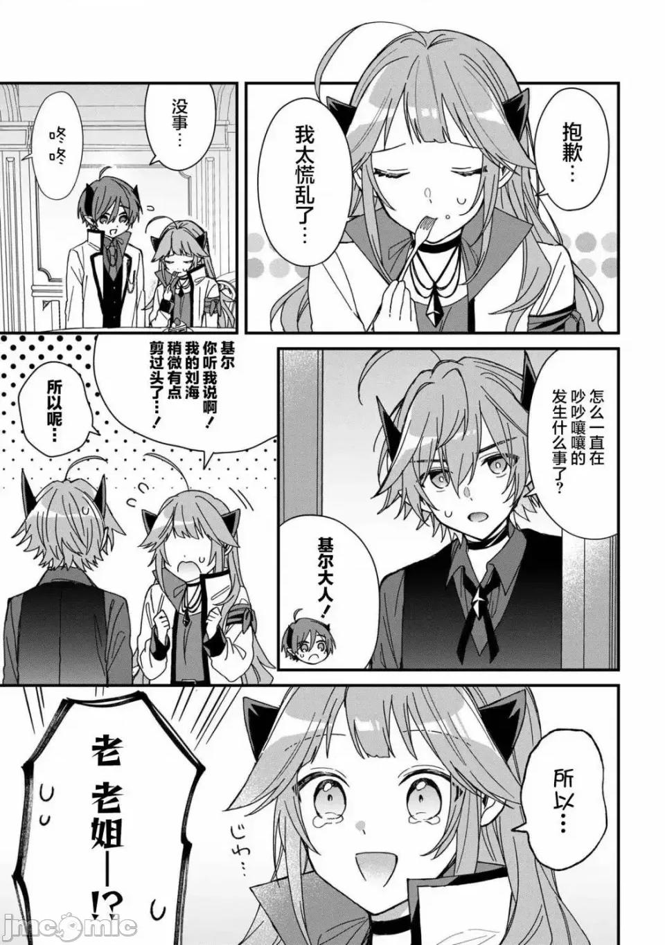 陷入愛河的魔王大人 陷入愛河的魔王大人 14 第5页