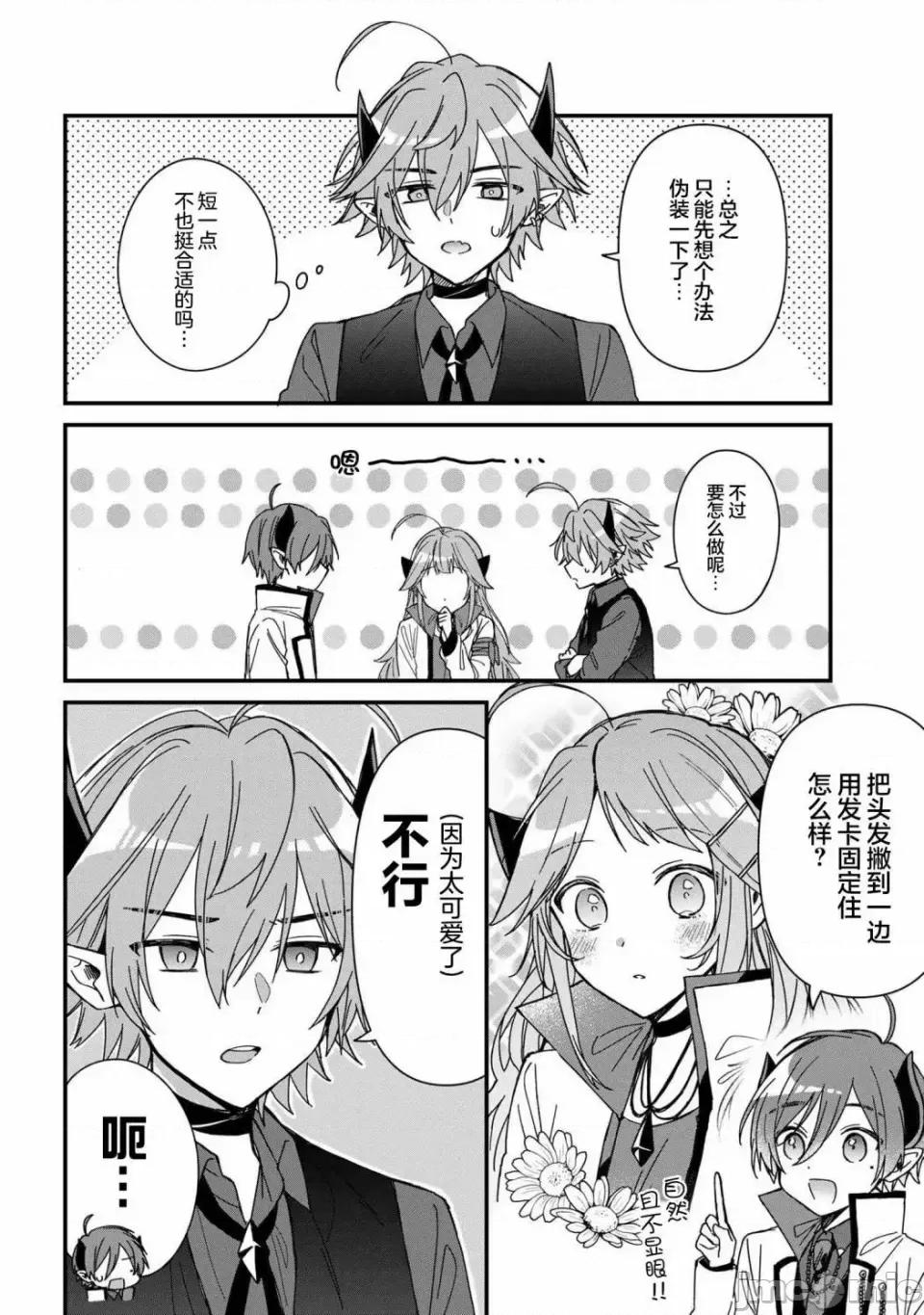 陷入愛河的魔王大人 陷入愛河的魔王大人 14 第6页