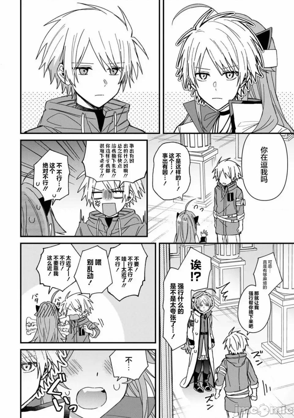 陷入愛河的魔王大人 陷入愛河的魔王大人 14 第7页