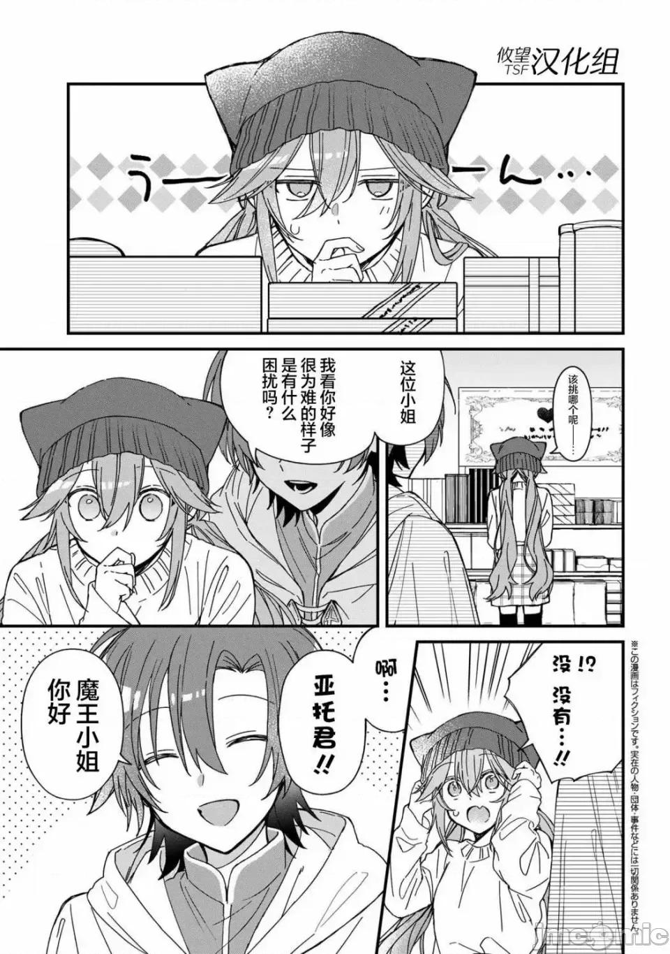 陷入愛河的魔王大人 陷入愛河的魔王大人 15 第1页