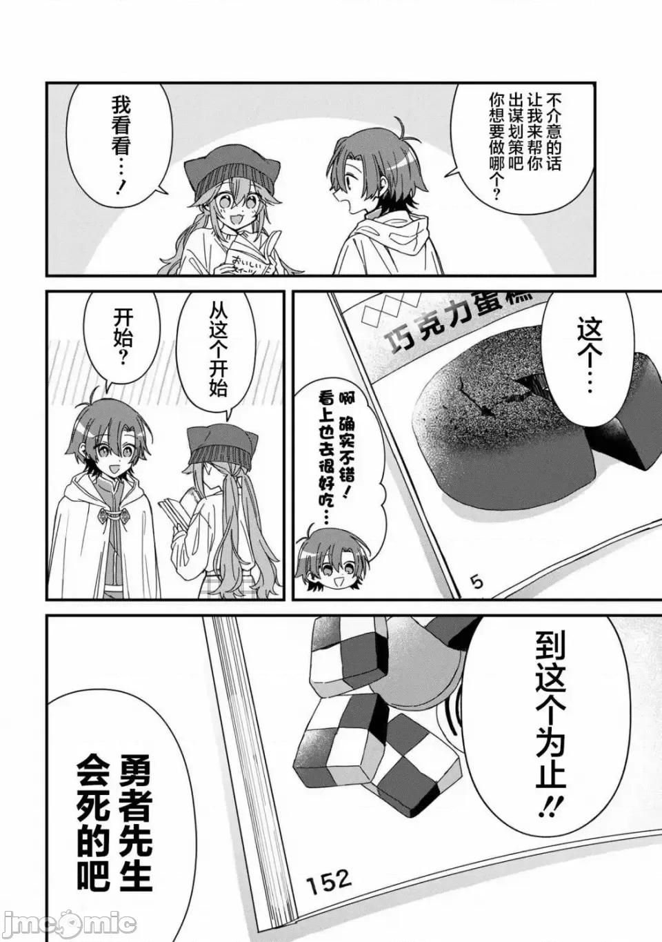 陷入愛河的魔王大人 陷入愛河的魔王大人 15 第4页