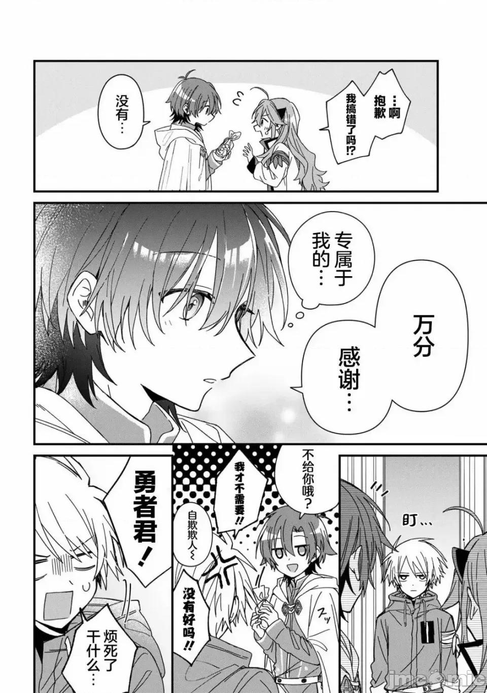 陷入愛河的魔王大人 陷入愛河的魔王大人 15 第10页