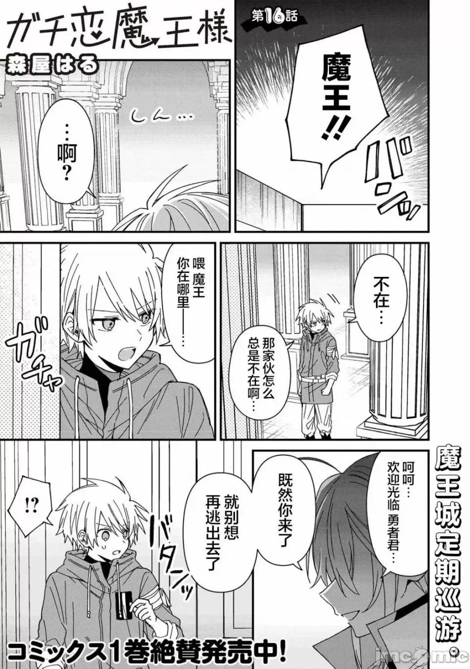 陷入愛河的魔王大人 陷入愛河的魔王大人 16 第1页