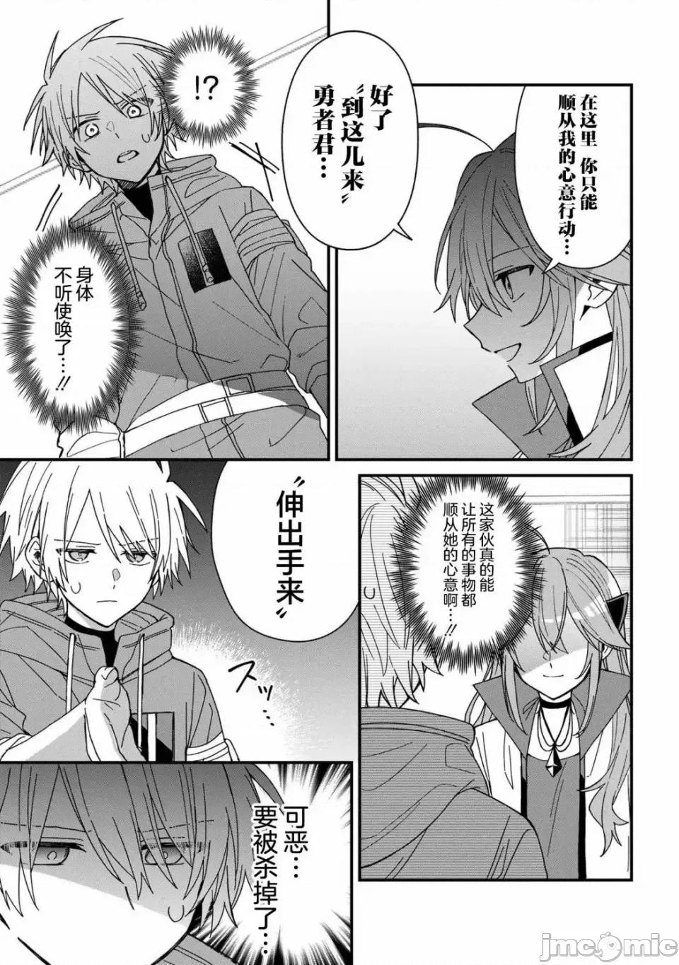 陷入愛河的魔王大人 陷入愛河的魔王大人 16 第3页