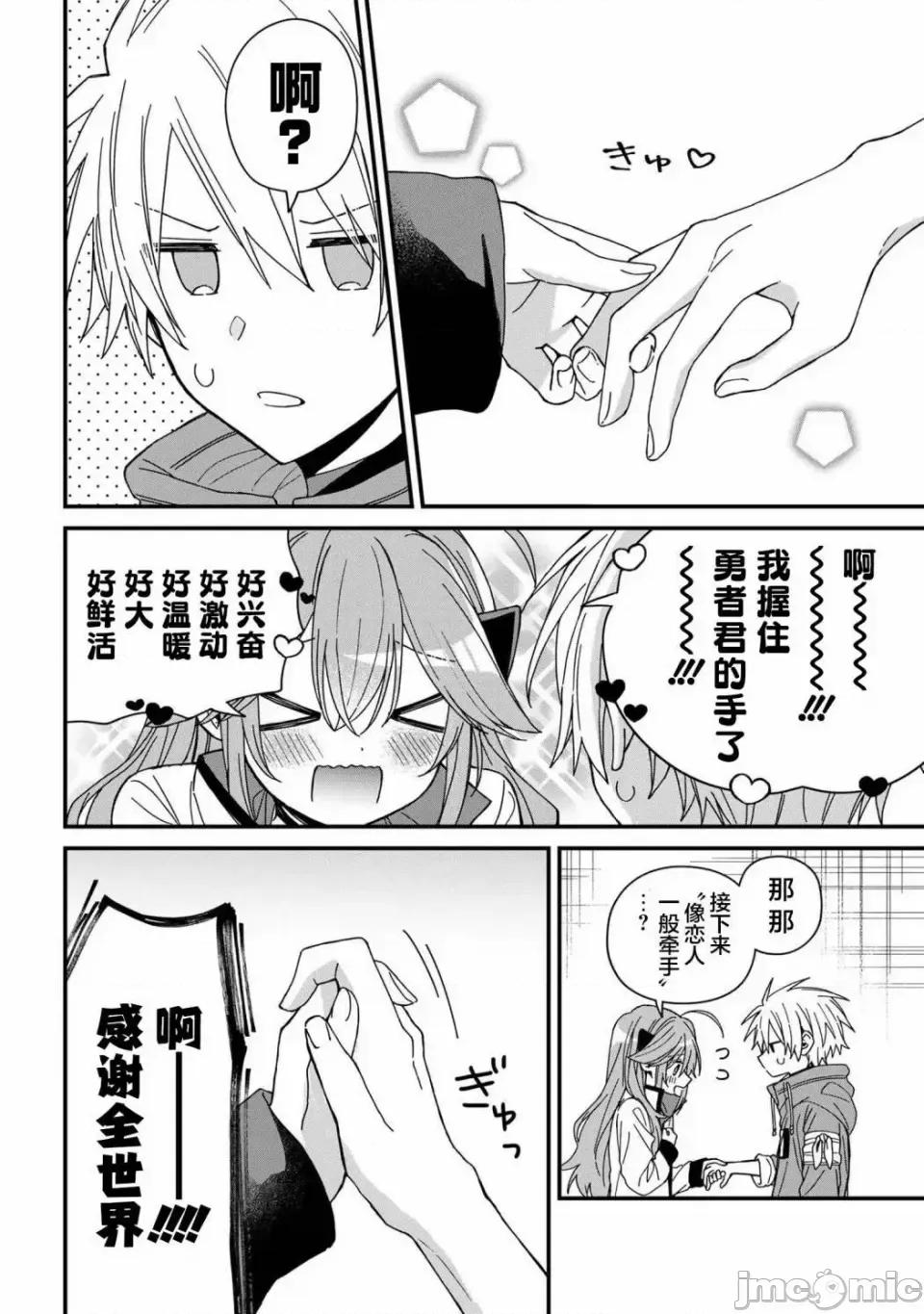 陷入愛河的魔王大人 陷入愛河的魔王大人 16 第4页