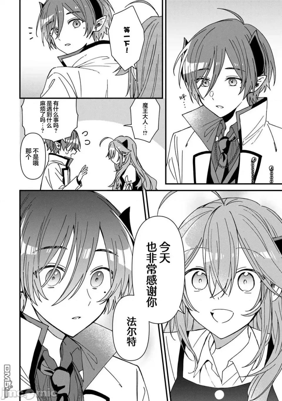 陷入愛河的魔王大人 陷入愛河的魔王大人 17 第10页