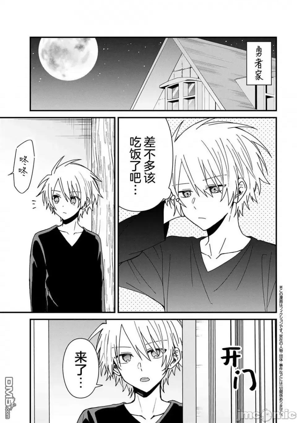 陷入愛河的魔王大人 陷入愛河的魔王大人 18 第1页