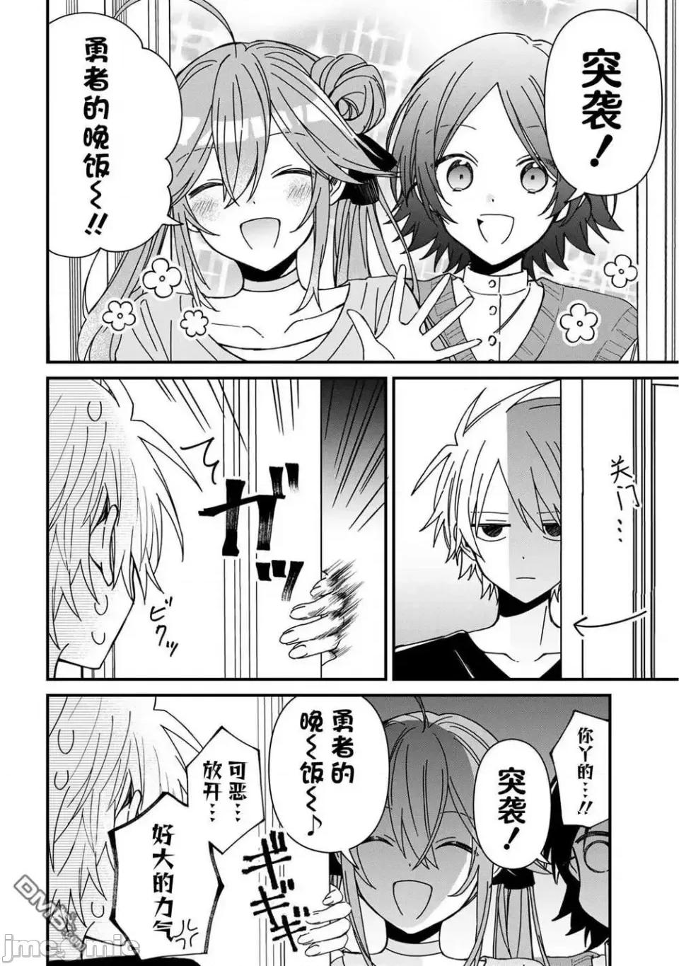 陷入愛河的魔王大人 陷入愛河的魔王大人 18 第2页