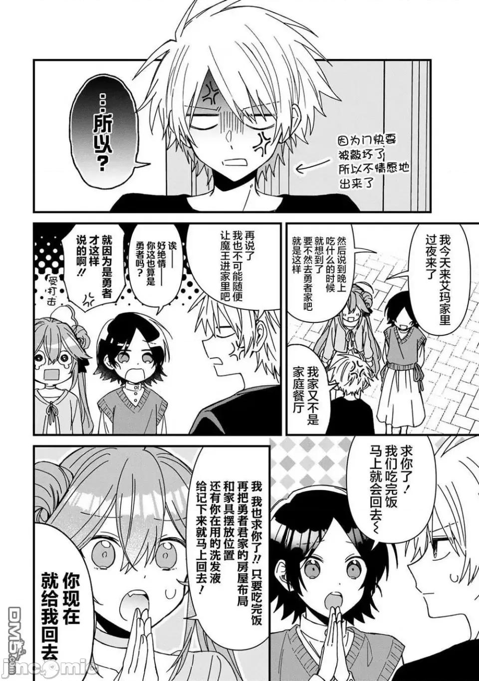 陷入愛河的魔王大人 陷入愛河的魔王大人 18 第4页