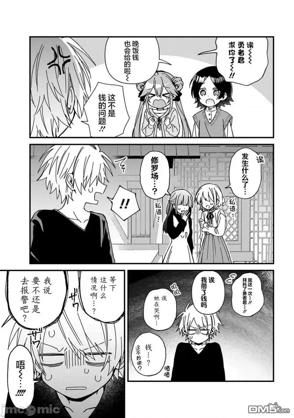 陷入愛河的魔王大人 陷入愛河的魔王大人 18 第5页