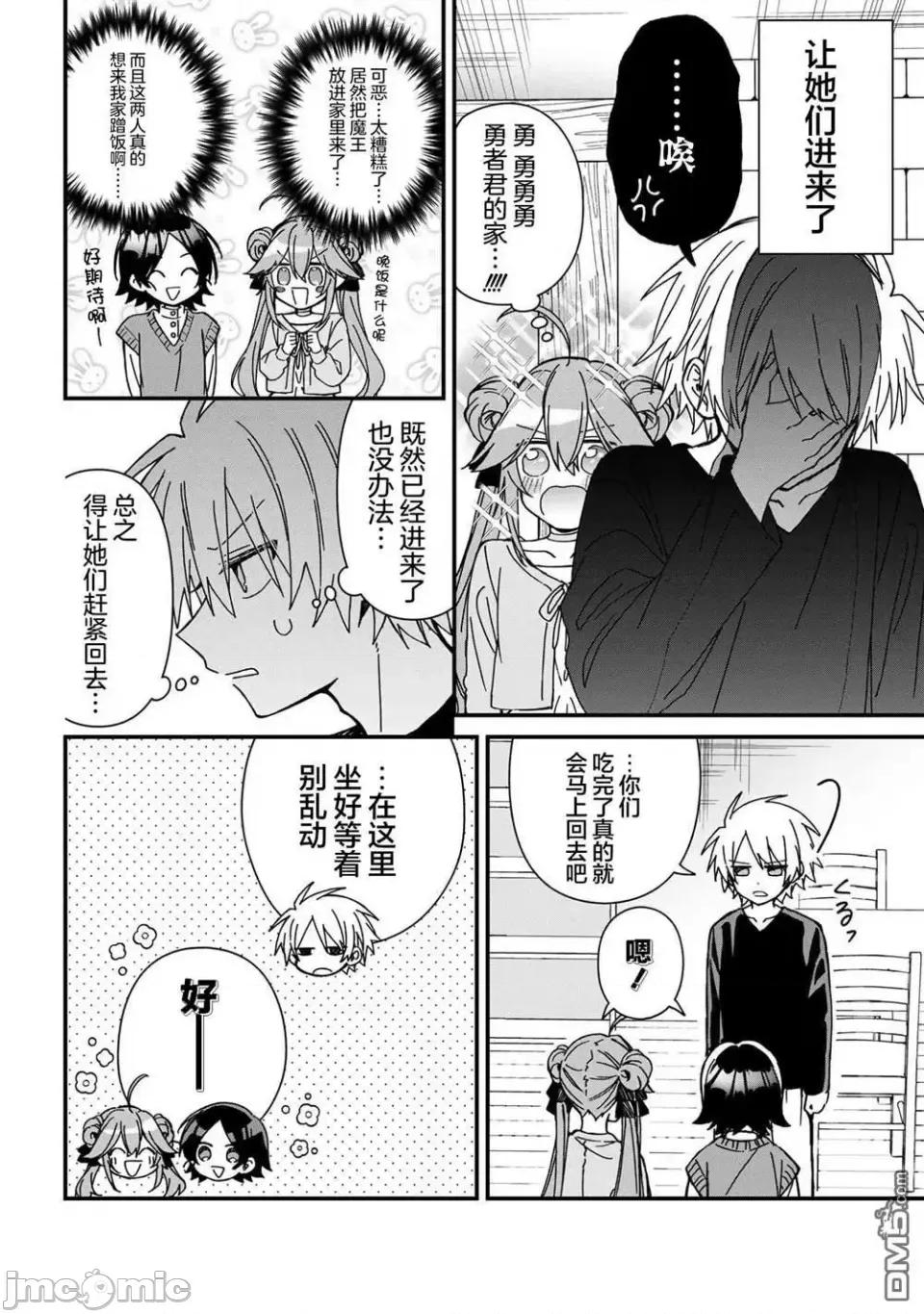 陷入愛河的魔王大人 陷入愛河的魔王大人 18 第6页