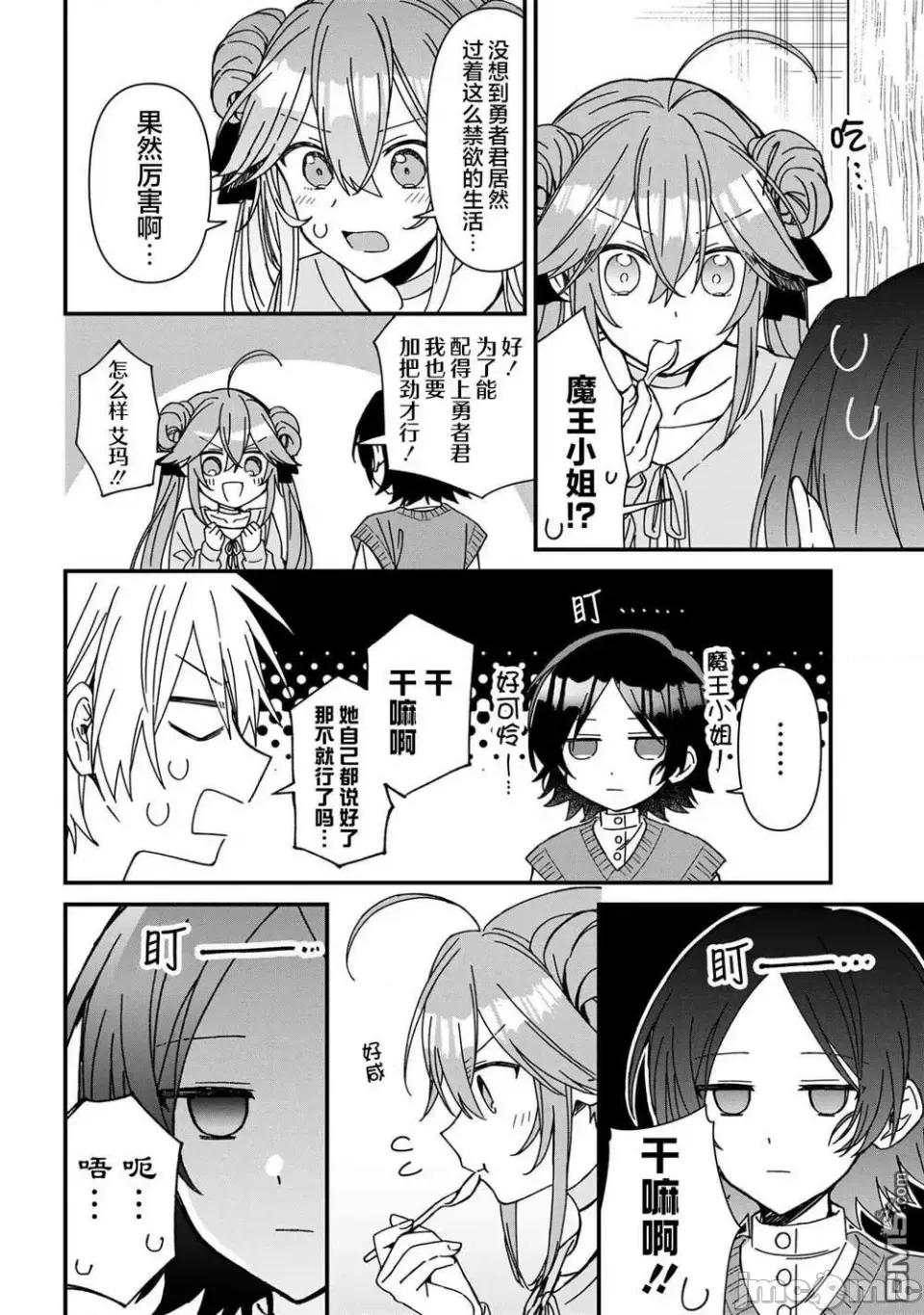 陷入愛河的魔王大人 陷入愛河的魔王大人 18 第8页