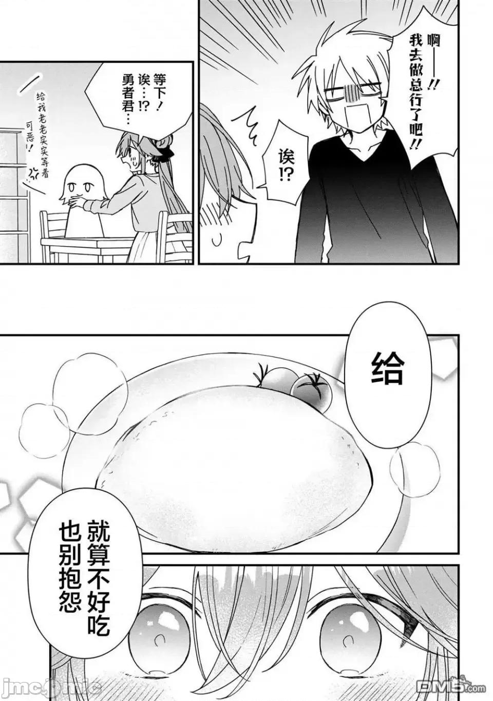 陷入愛河的魔王大人 陷入愛河的魔王大人 18 第9页