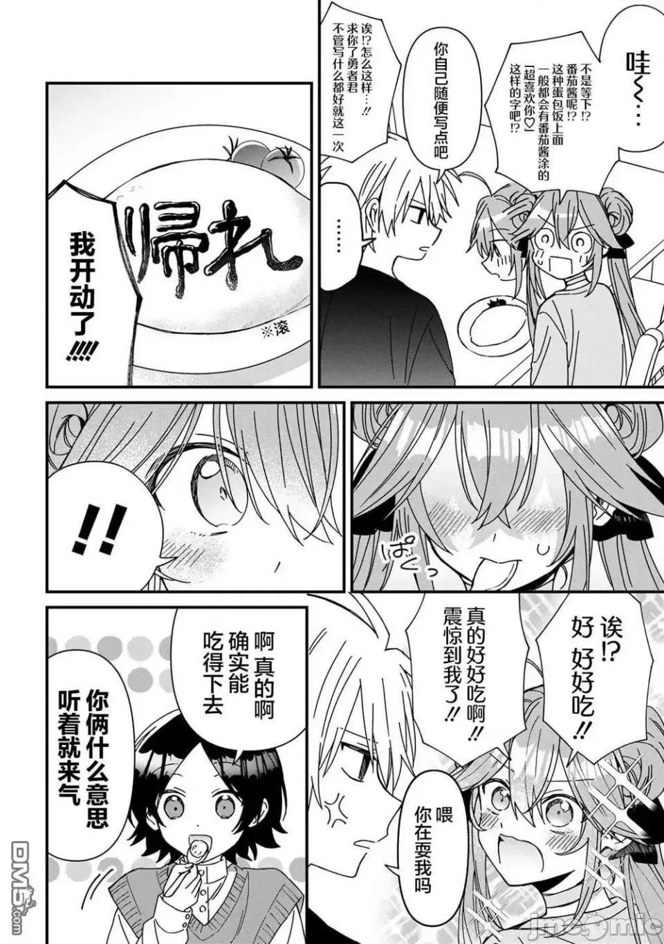 陷入愛河的魔王大人 陷入愛河的魔王大人 18 第10页