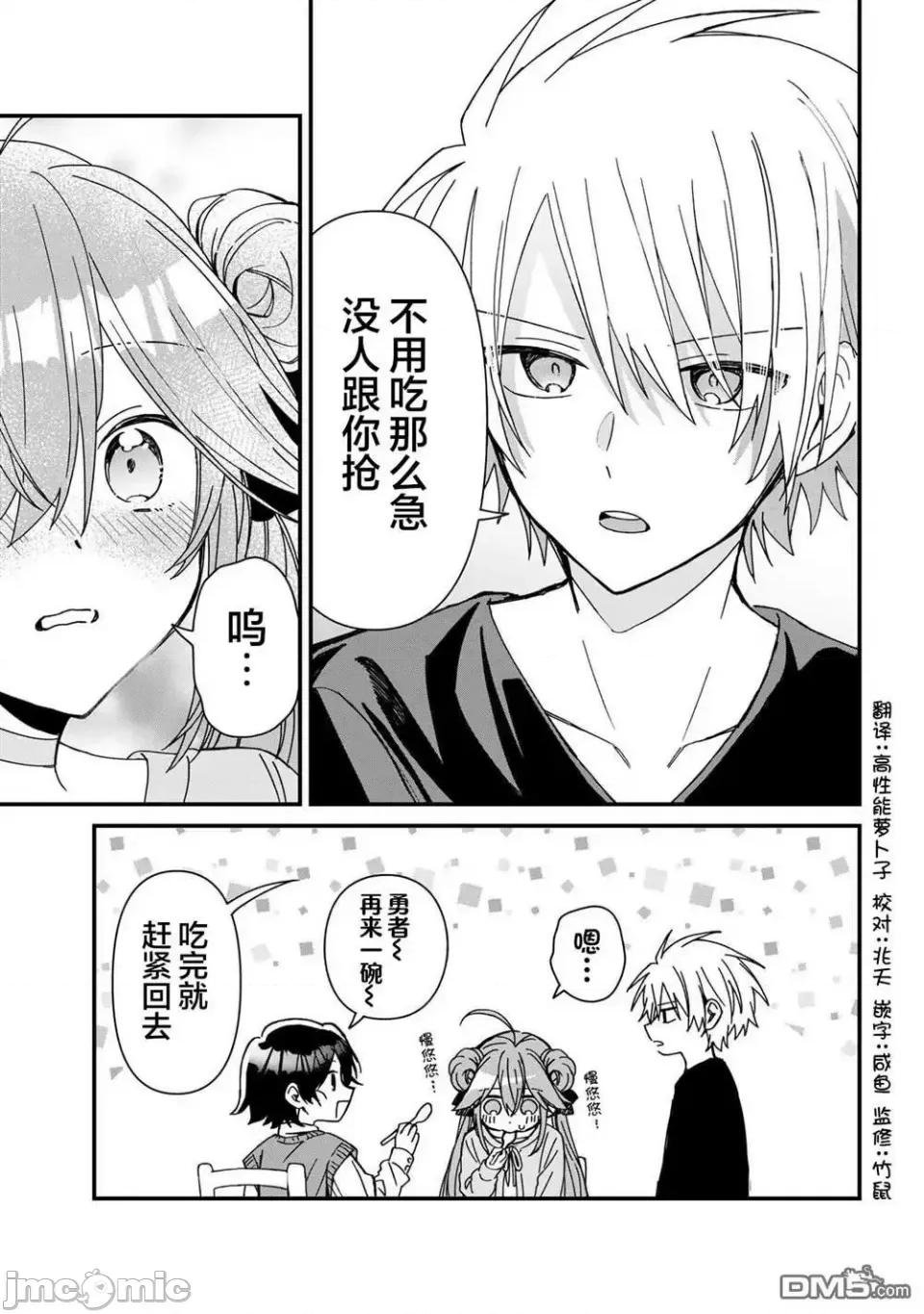 陷入愛河的魔王大人 陷入愛河的魔王大人 18 第13页