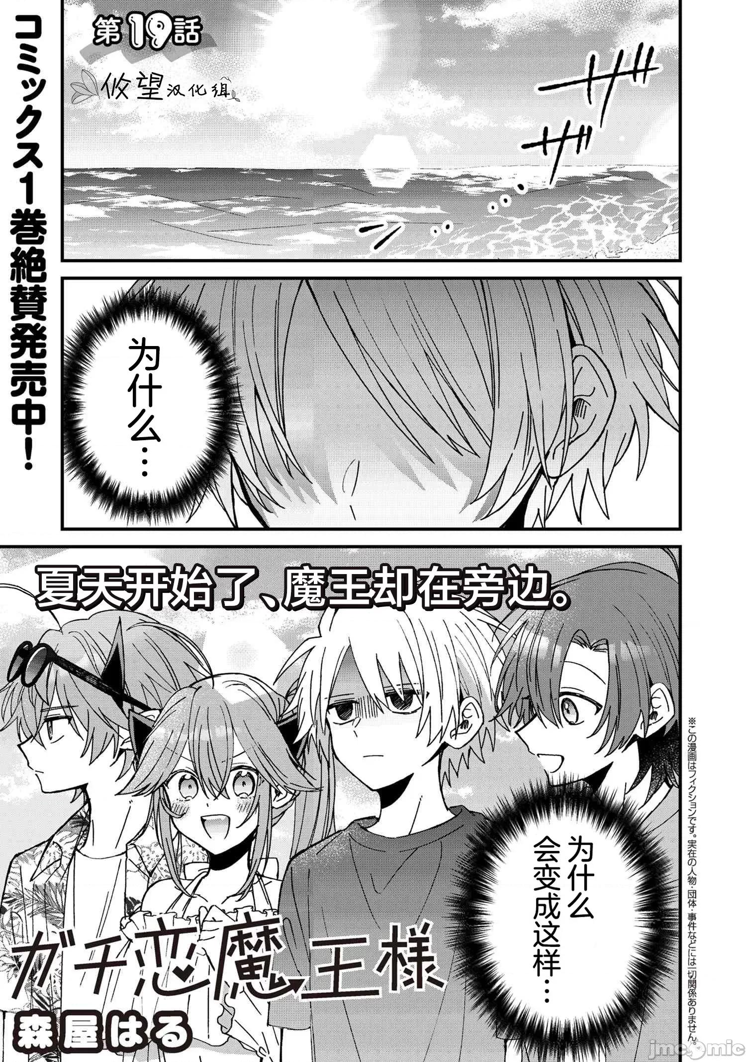陷入愛河的魔王大人 陷入愛河的魔王大人 19 第1页