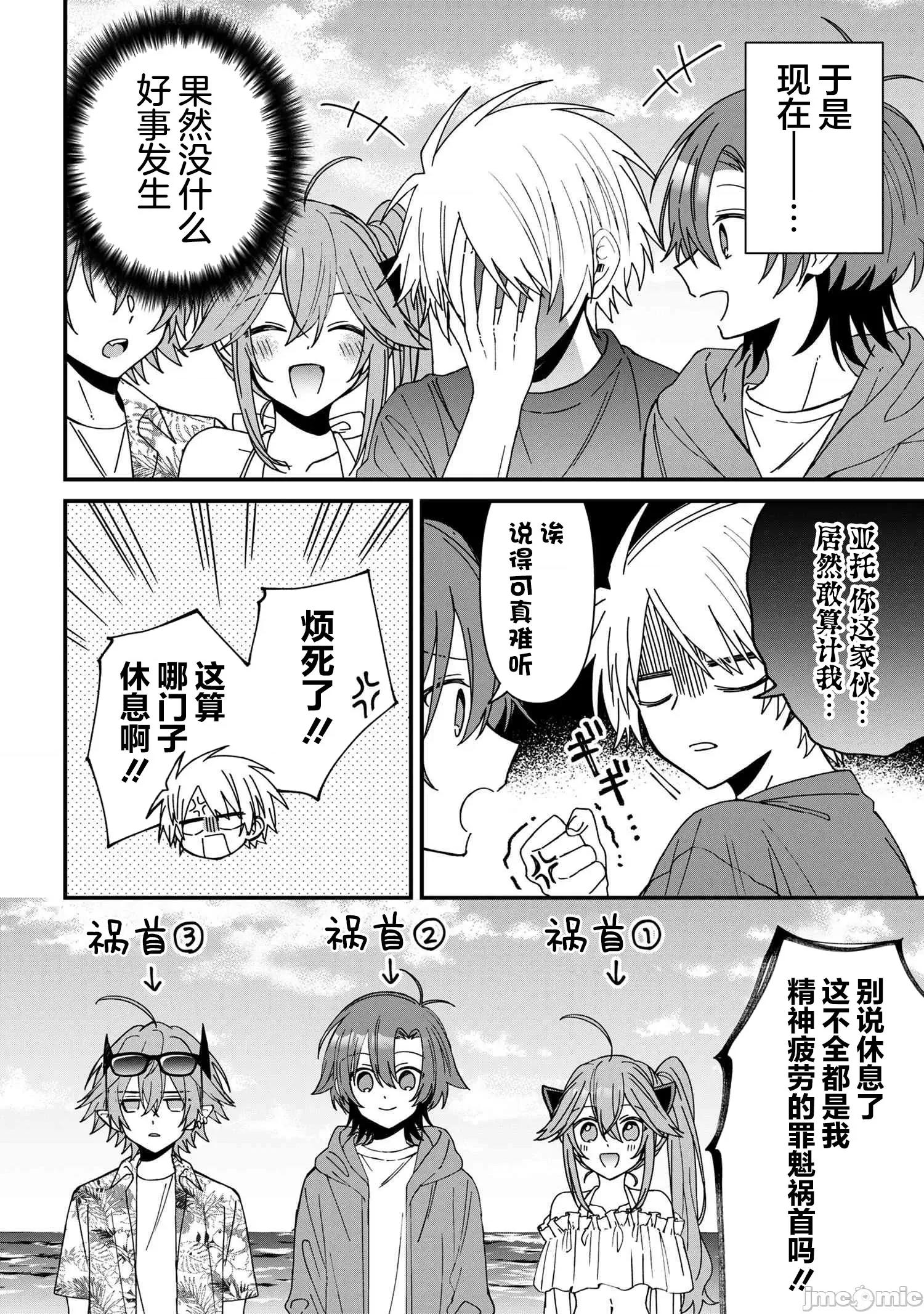 陷入愛河的魔王大人 陷入愛河的魔王大人 19 第4页