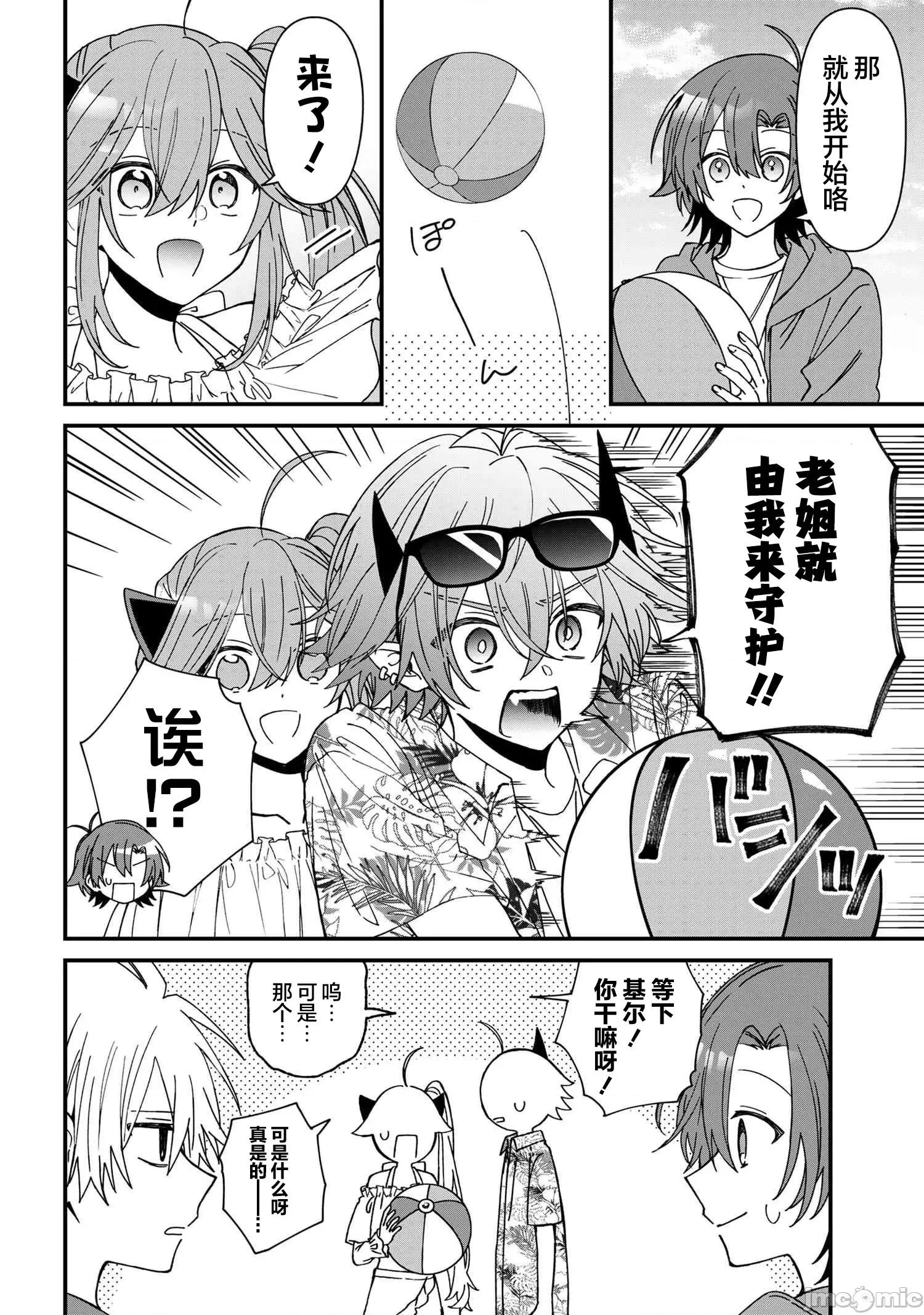 陷入愛河的魔王大人 陷入愛河的魔王大人 19 第10页