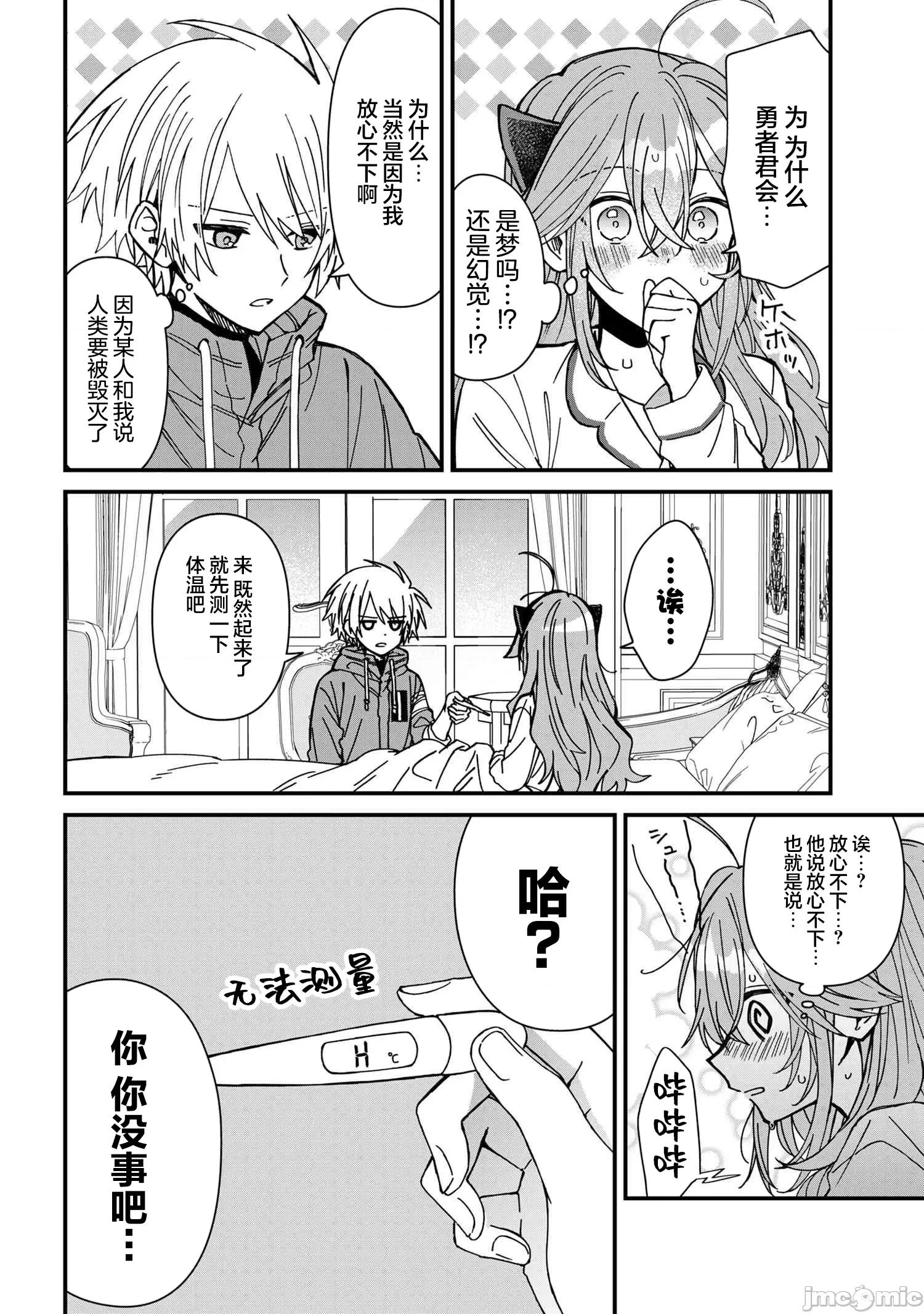 陷入愛河的魔王大人 陷入愛河的魔王大人 21 第10页