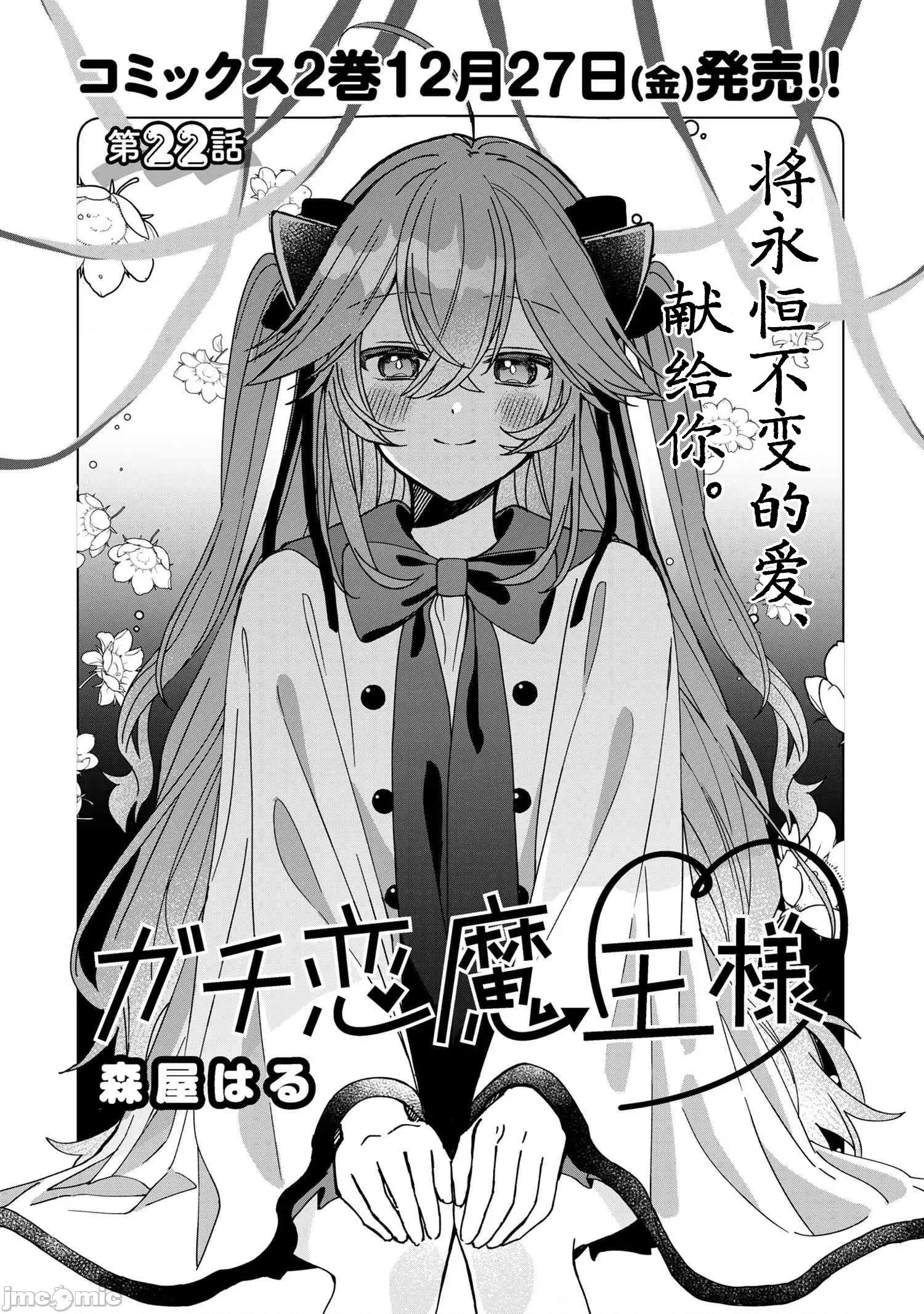 陷入愛河的魔王大人 陷入愛河的魔王大人 22 第1页