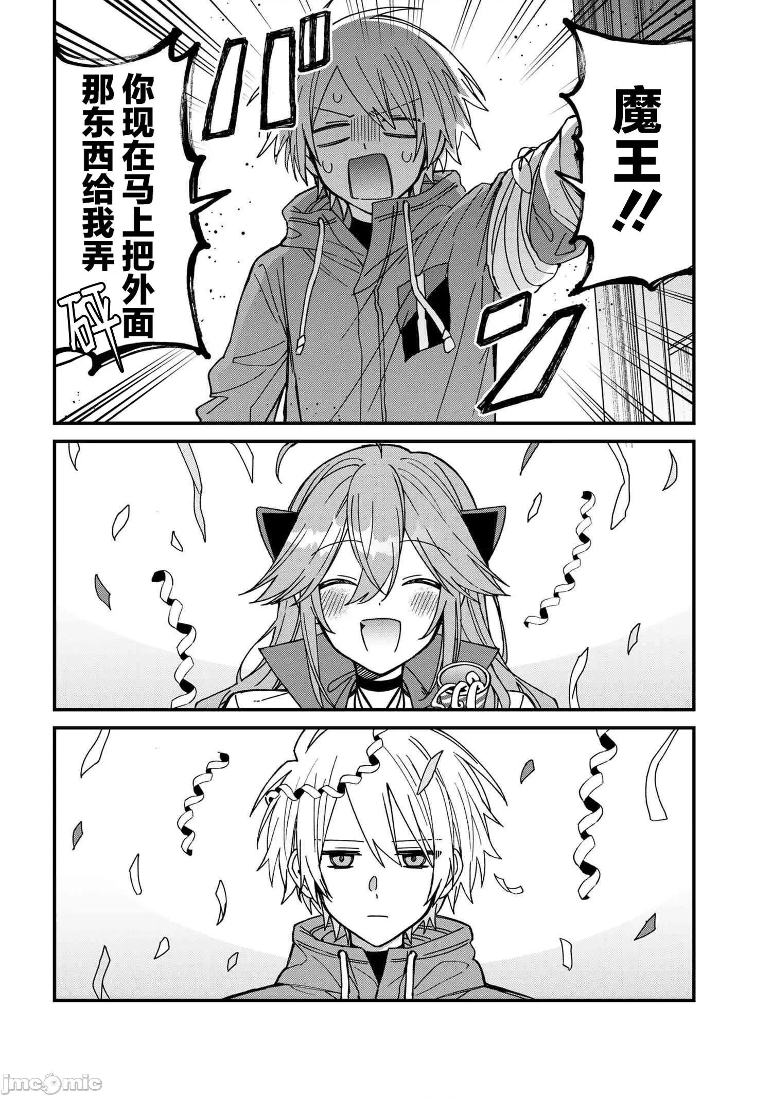 陷入愛河的魔王大人 陷入愛河的魔王大人 22 第4页