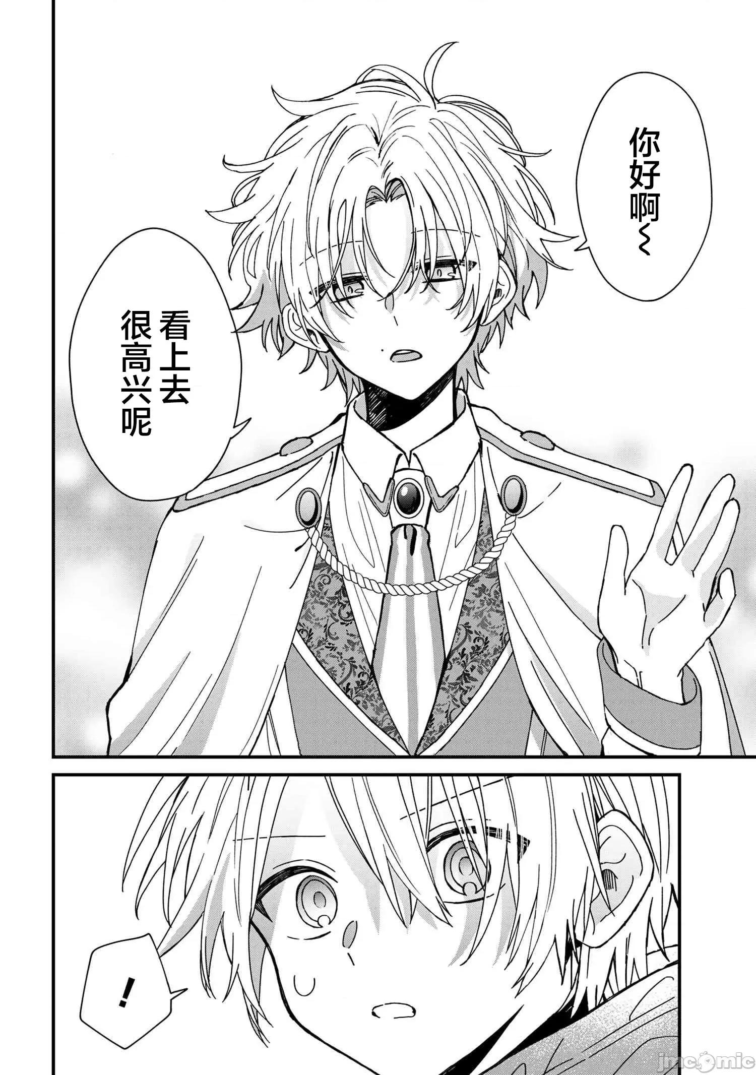 陷入愛河的魔王大人 陷入愛河的魔王大人 22 第10页