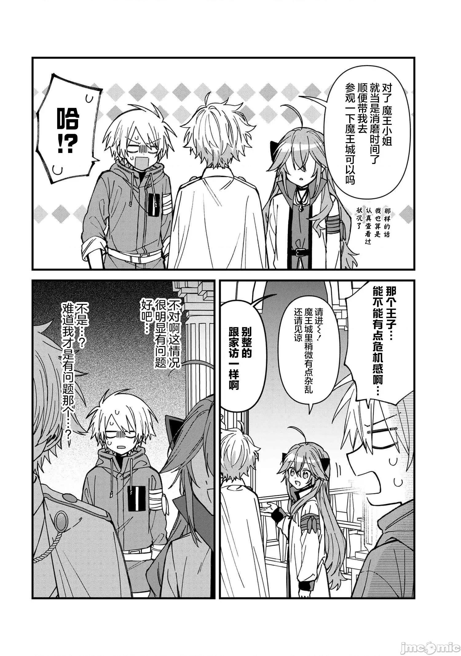 陷入愛河的魔王大人 陷入愛河的魔王大人 23 第10页