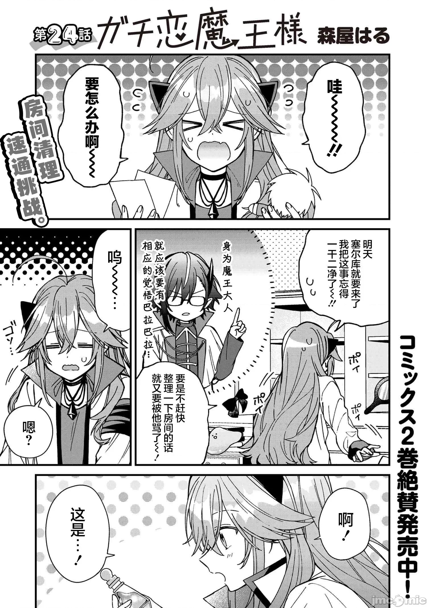 陷入愛河的魔王大人 陷入愛河的魔王大人 24 第1页