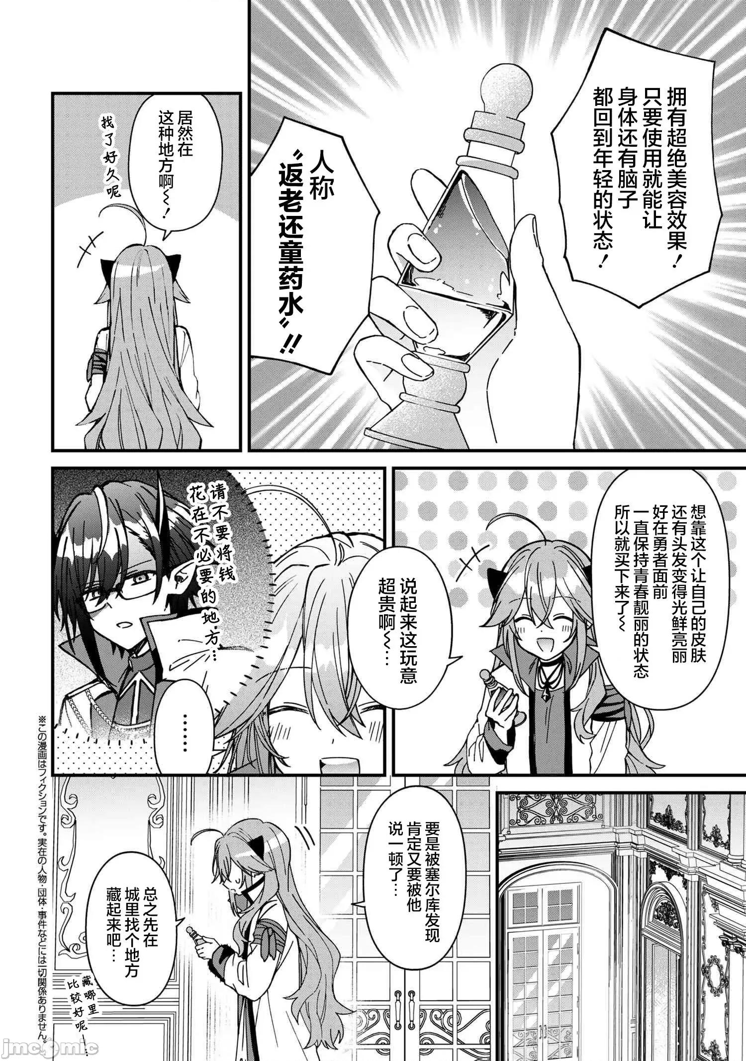 陷入愛河的魔王大人 陷入愛河的魔王大人 24 第2页