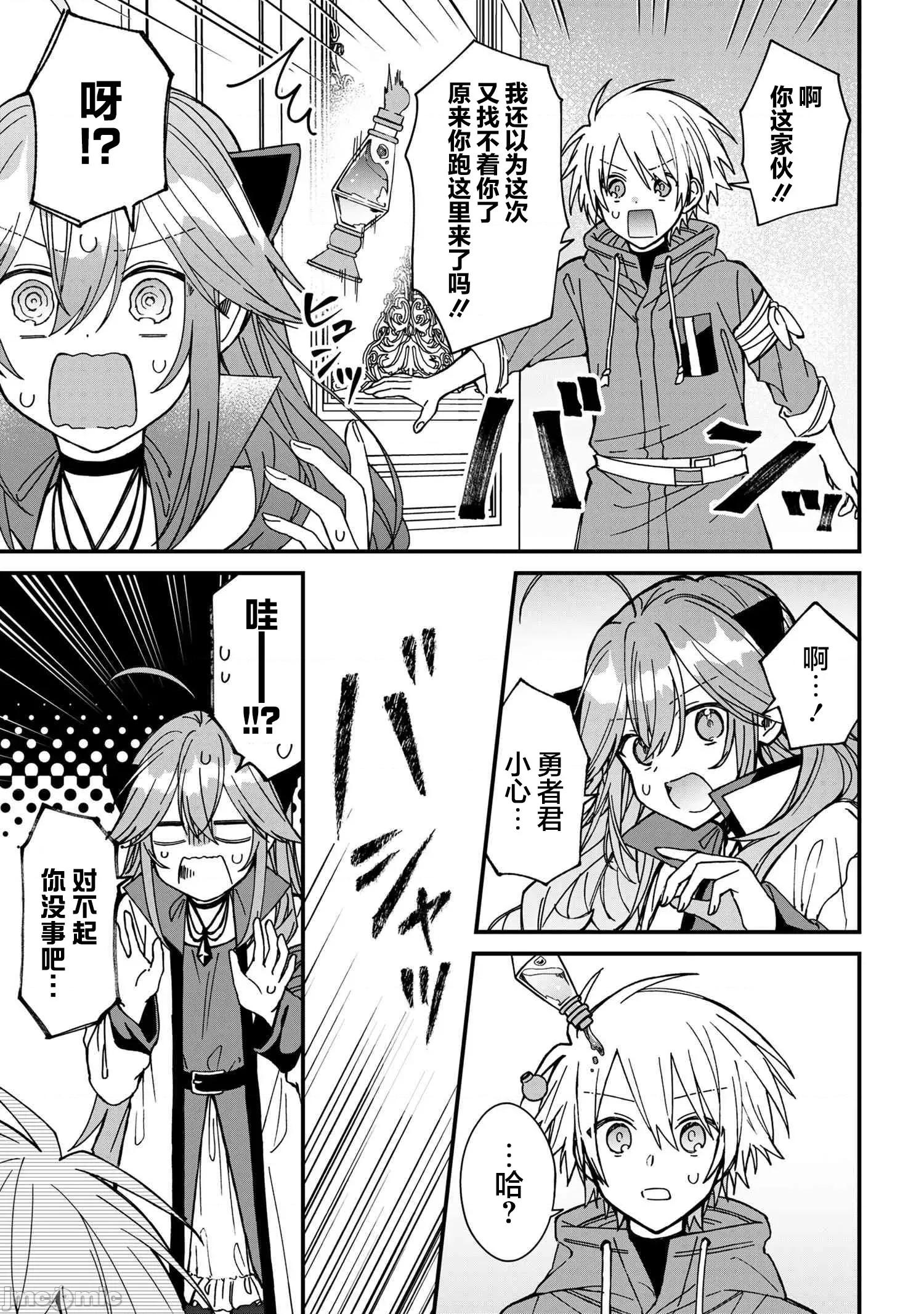 陷入愛河的魔王大人 陷入愛河的魔王大人 24 第3页