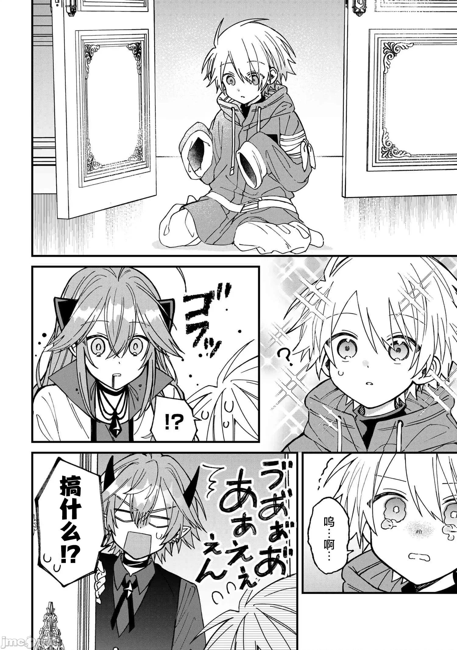 陷入愛河的魔王大人 陷入愛河的魔王大人 24 第4页