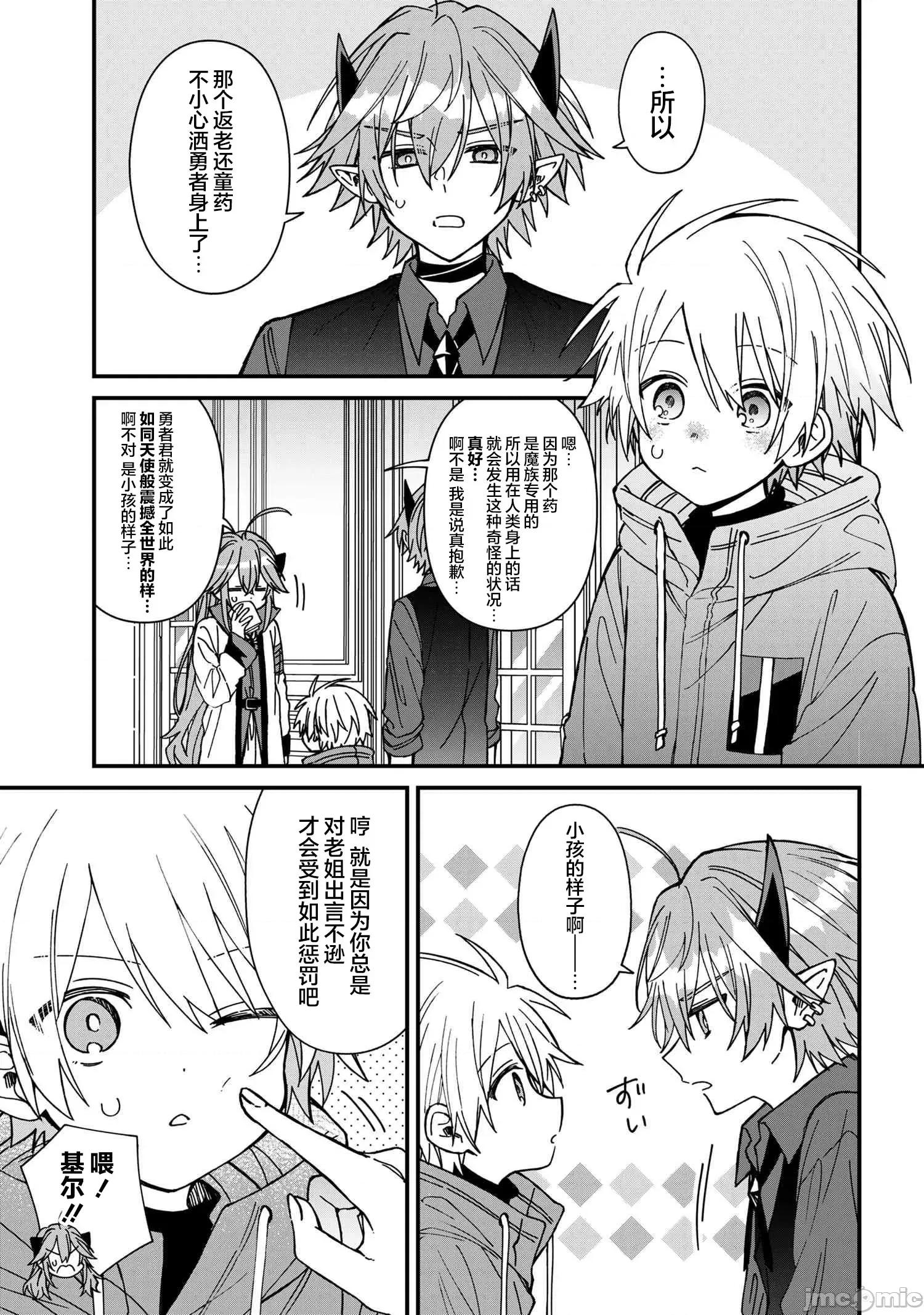 陷入愛河的魔王大人 陷入愛河的魔王大人 24 第5页