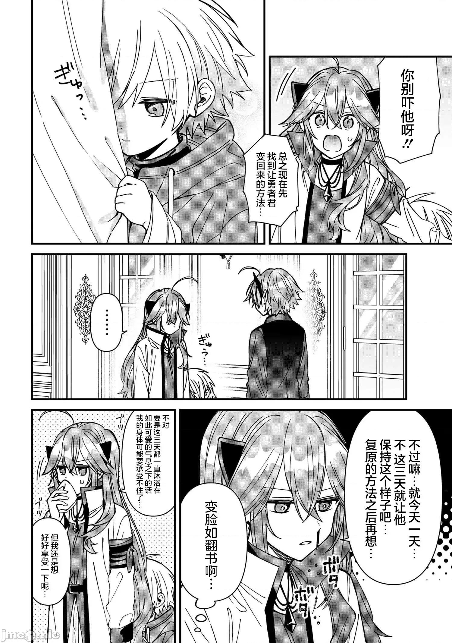 陷入愛河的魔王大人 陷入愛河的魔王大人 24 第6页