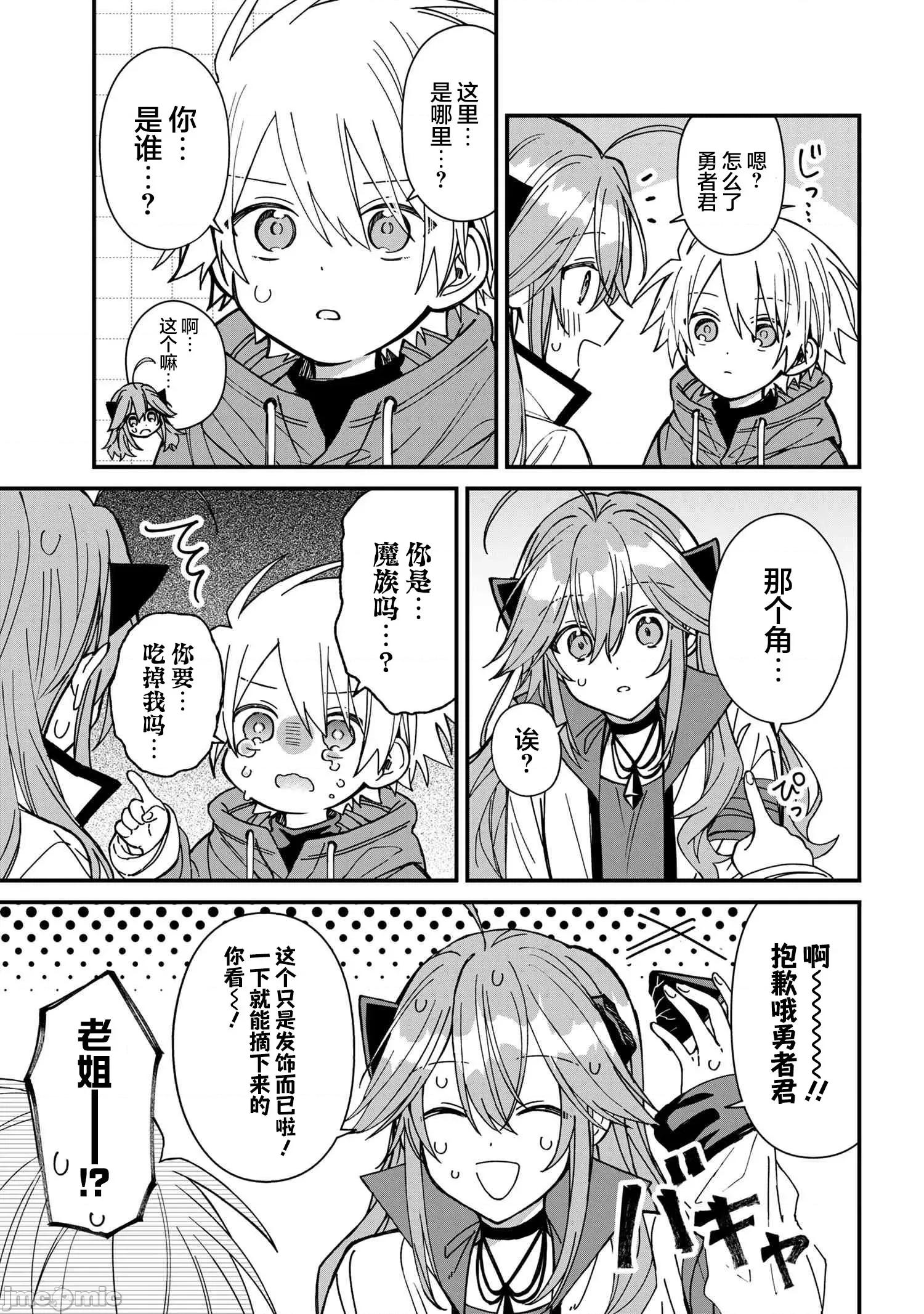 陷入愛河的魔王大人 陷入愛河的魔王大人 24 第7页