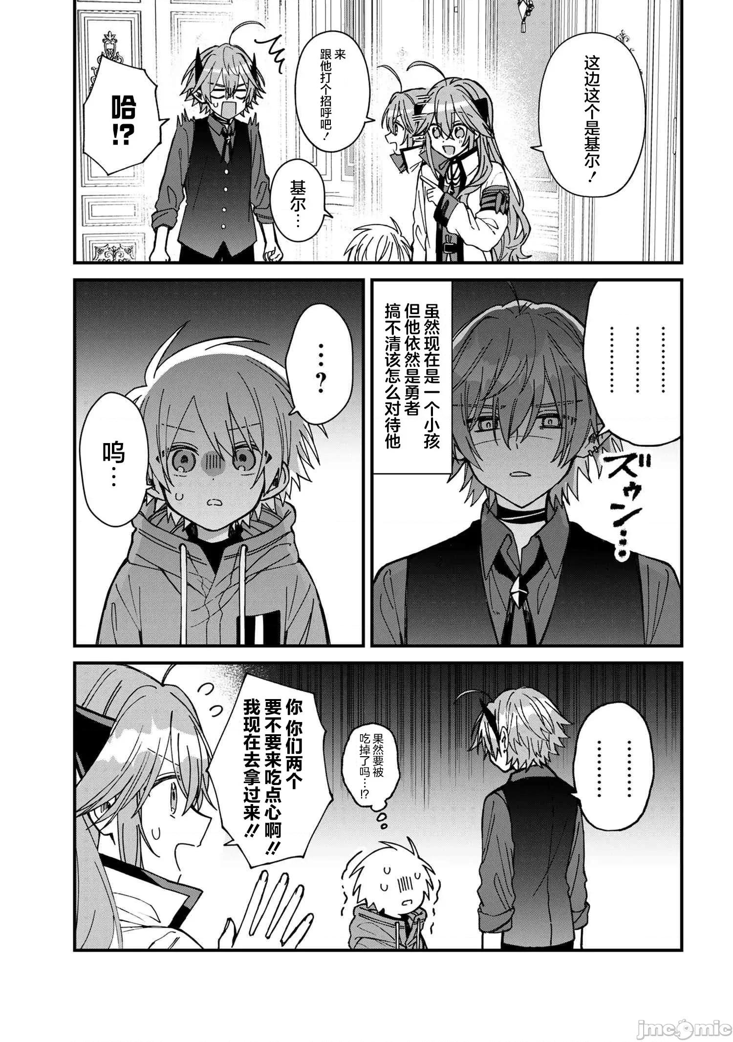 陷入愛河的魔王大人 陷入愛河的魔王大人 24 第9页
