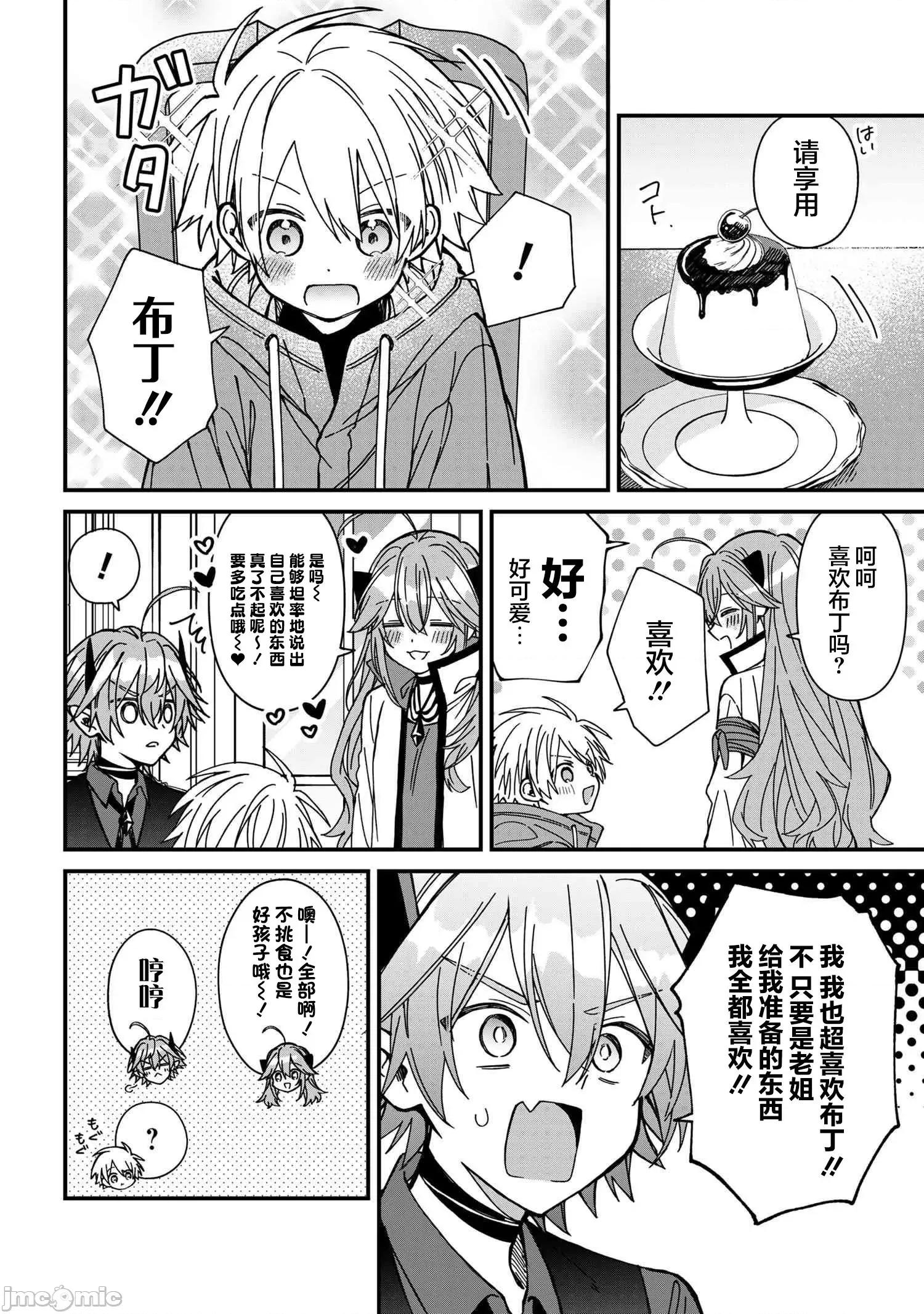 陷入愛河的魔王大人 陷入愛河的魔王大人 24 第10页