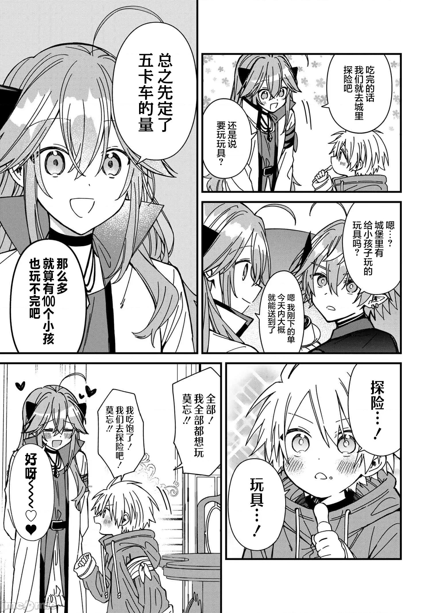 陷入愛河的魔王大人 陷入愛河的魔王大人 24 第11页
