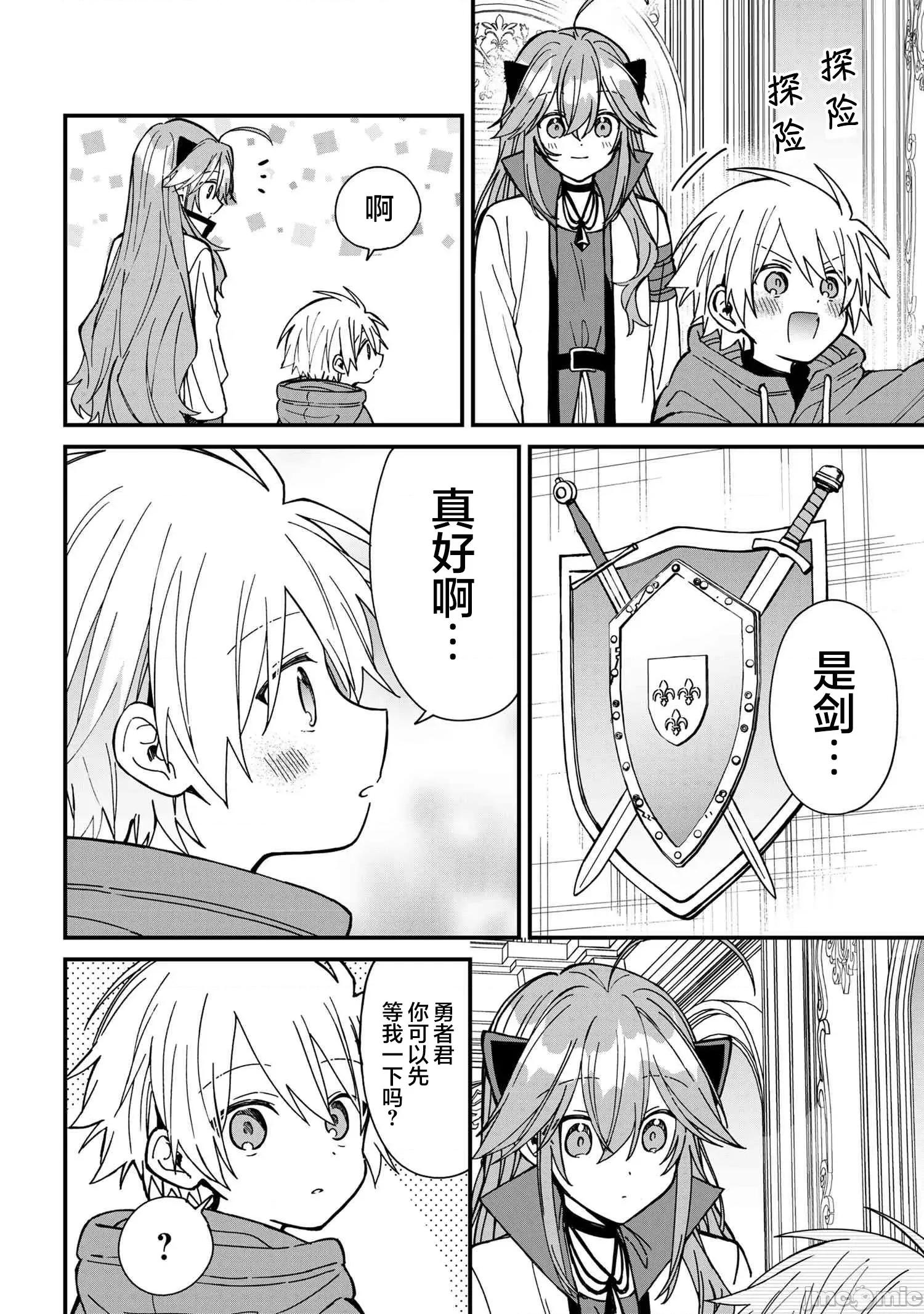 陷入愛河的魔王大人 陷入愛河的魔王大人 24 第12页