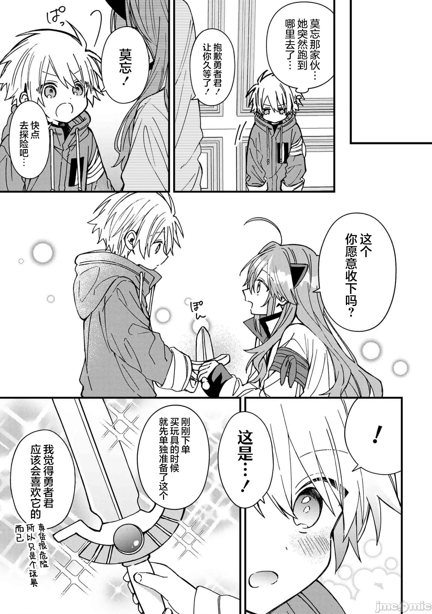 陷入愛河的魔王大人 陷入愛河的魔王大人 24 第13页