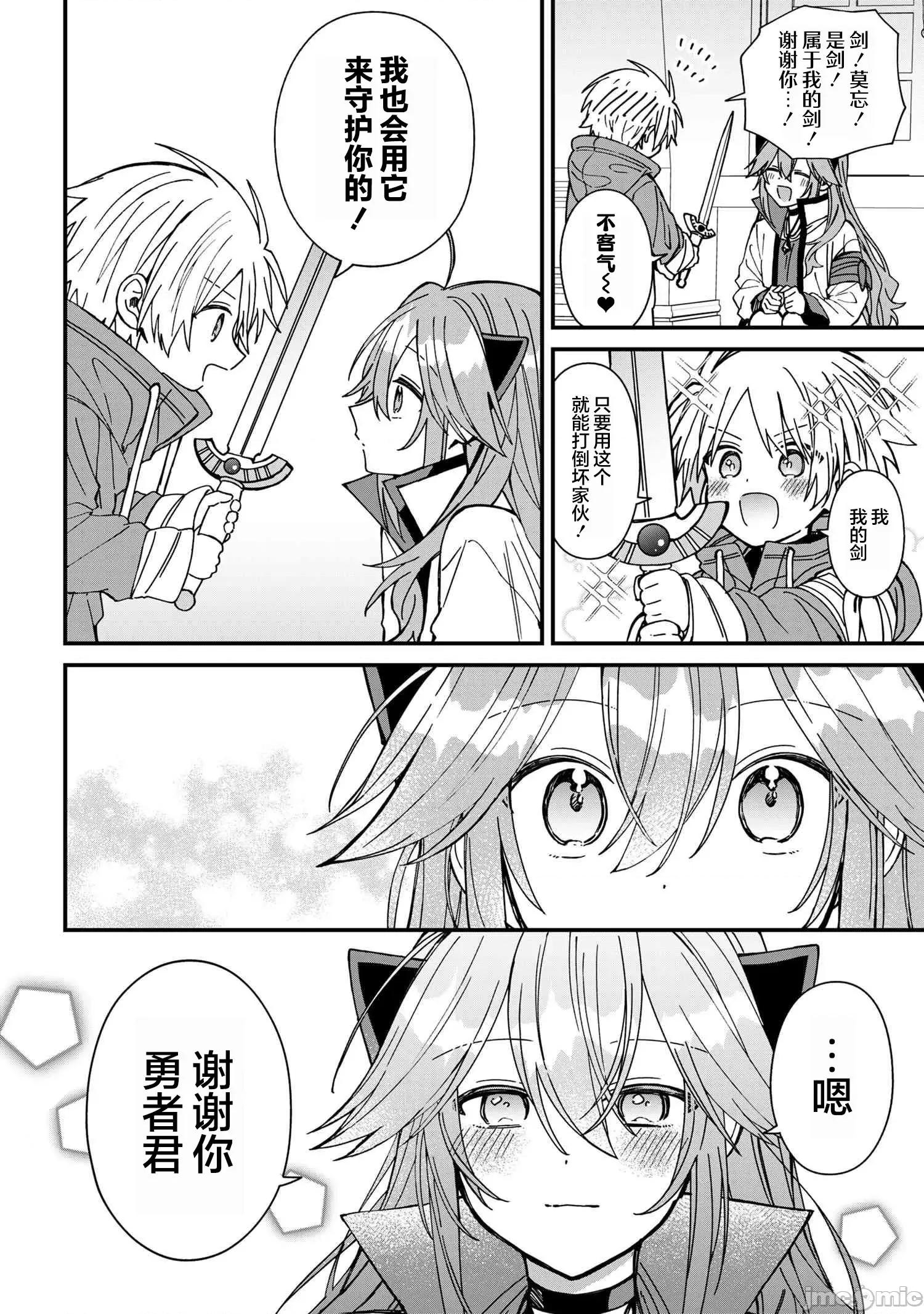 陷入愛河的魔王大人 陷入愛河的魔王大人 24 第14页