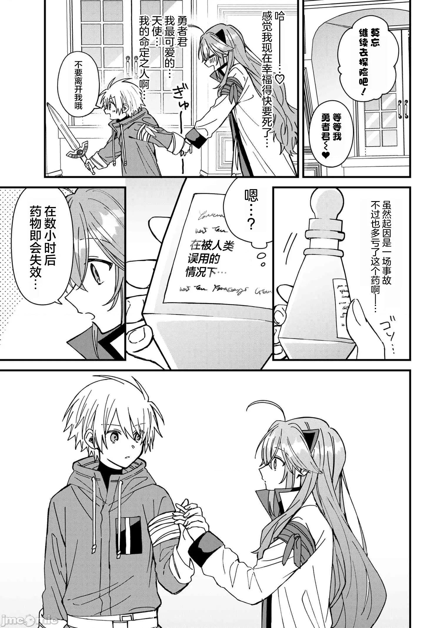 陷入愛河的魔王大人 陷入愛河的魔王大人 24 第15页