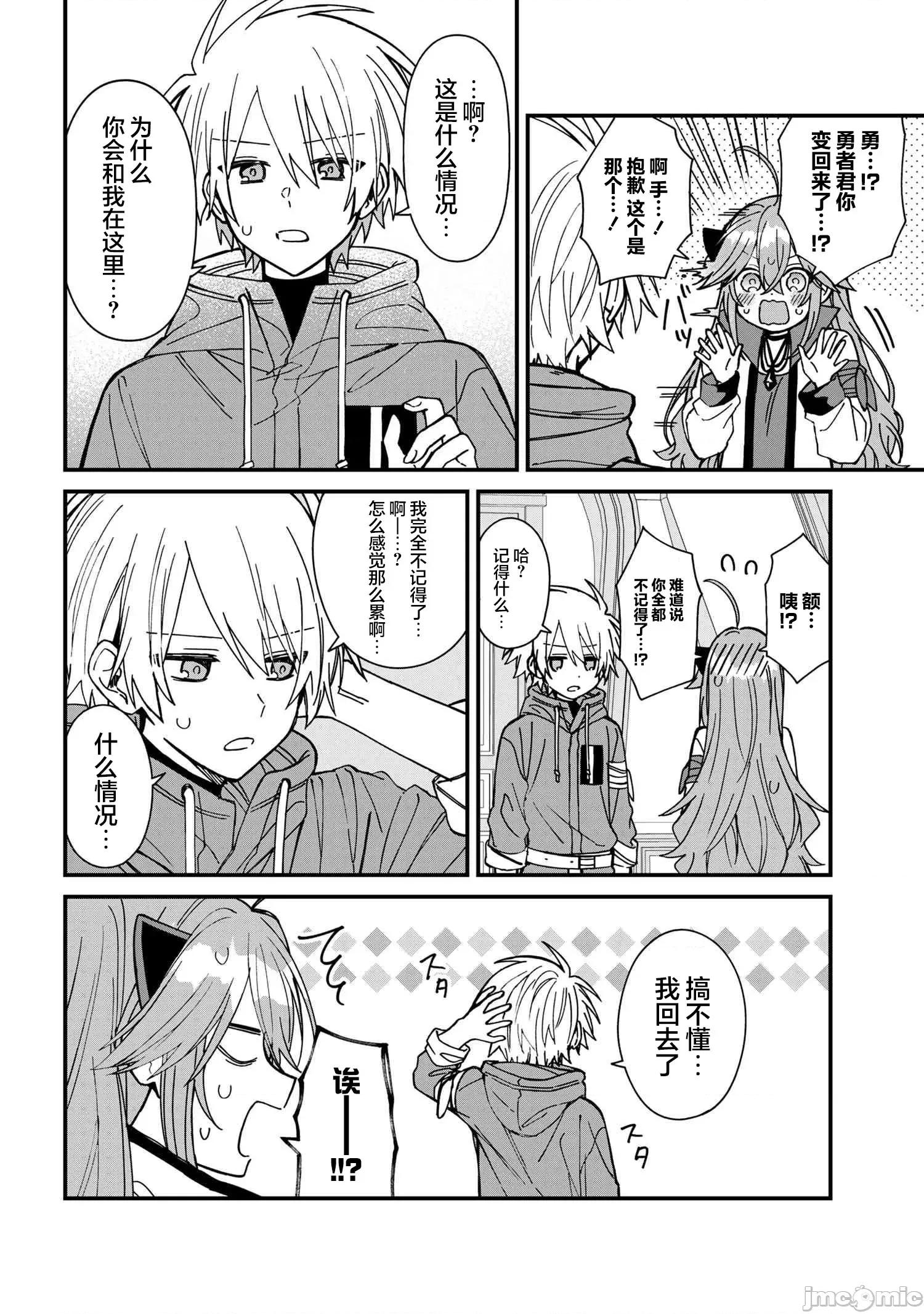 陷入愛河的魔王大人 陷入愛河的魔王大人 24 第16页