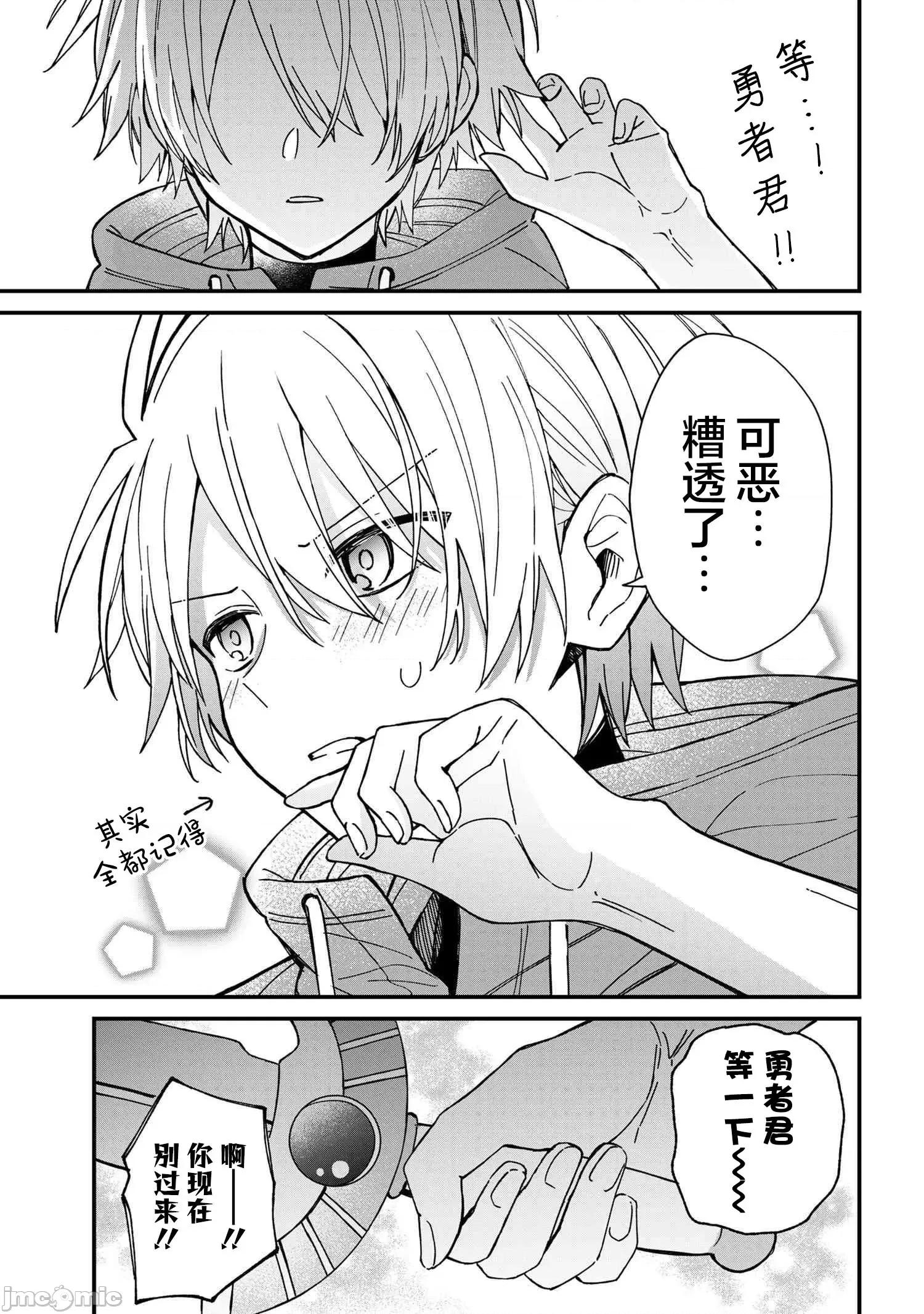 陷入愛河的魔王大人 陷入愛河的魔王大人 24 第17页