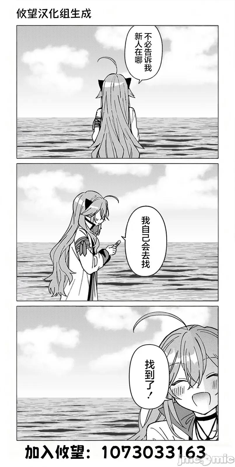 陷入愛河的魔王大人 陷入愛河的魔王大人 24 第18页