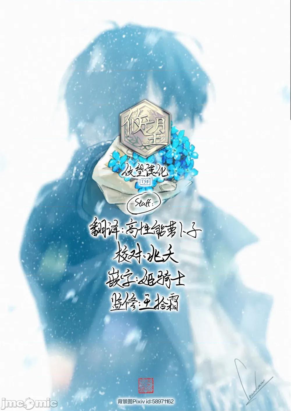 陷入愛河的魔王大人 陷入愛河的魔王大人 24 第19页