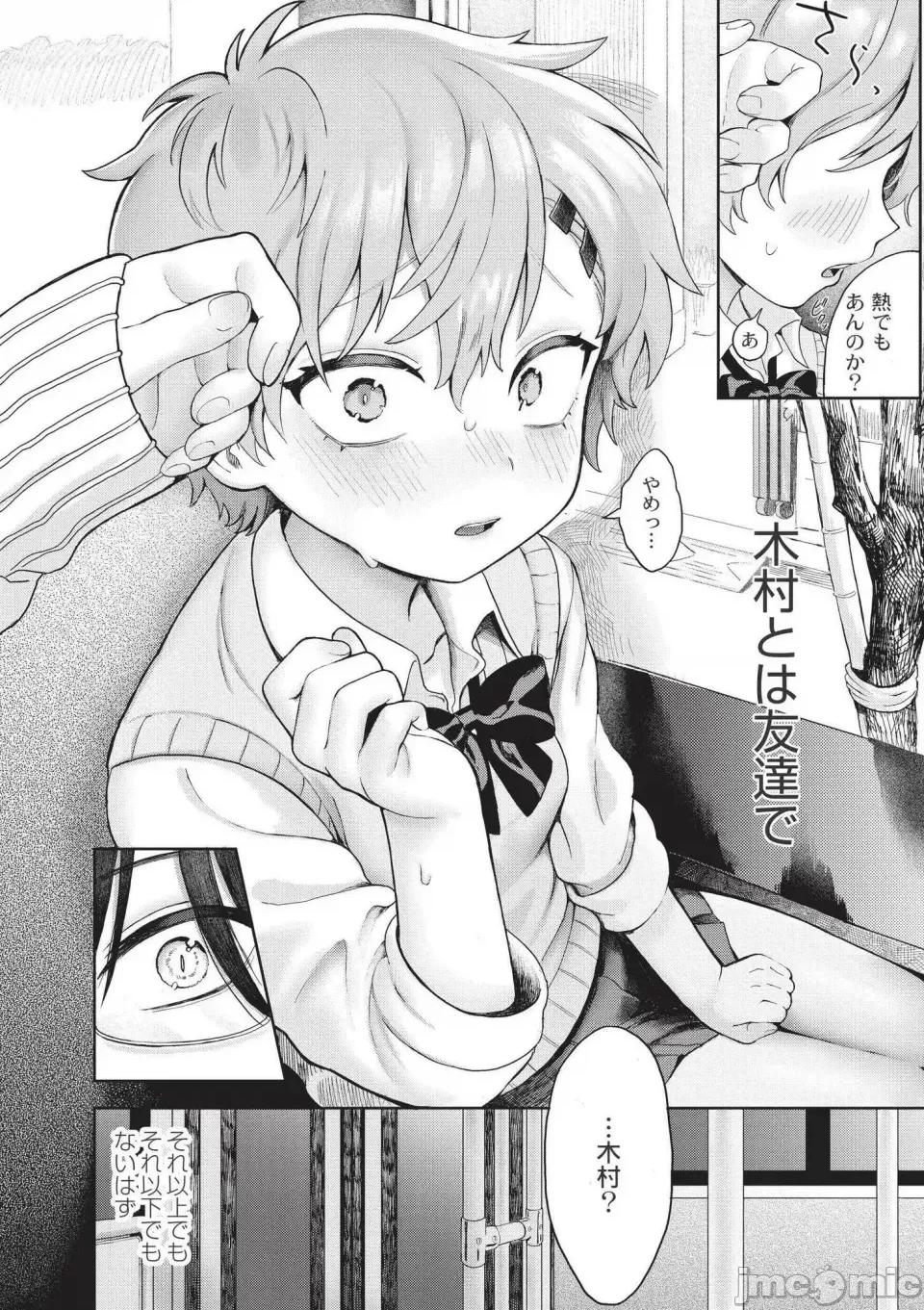 おませなエモーション [あんのみけ] おませなエモーション [DL版] 第10页